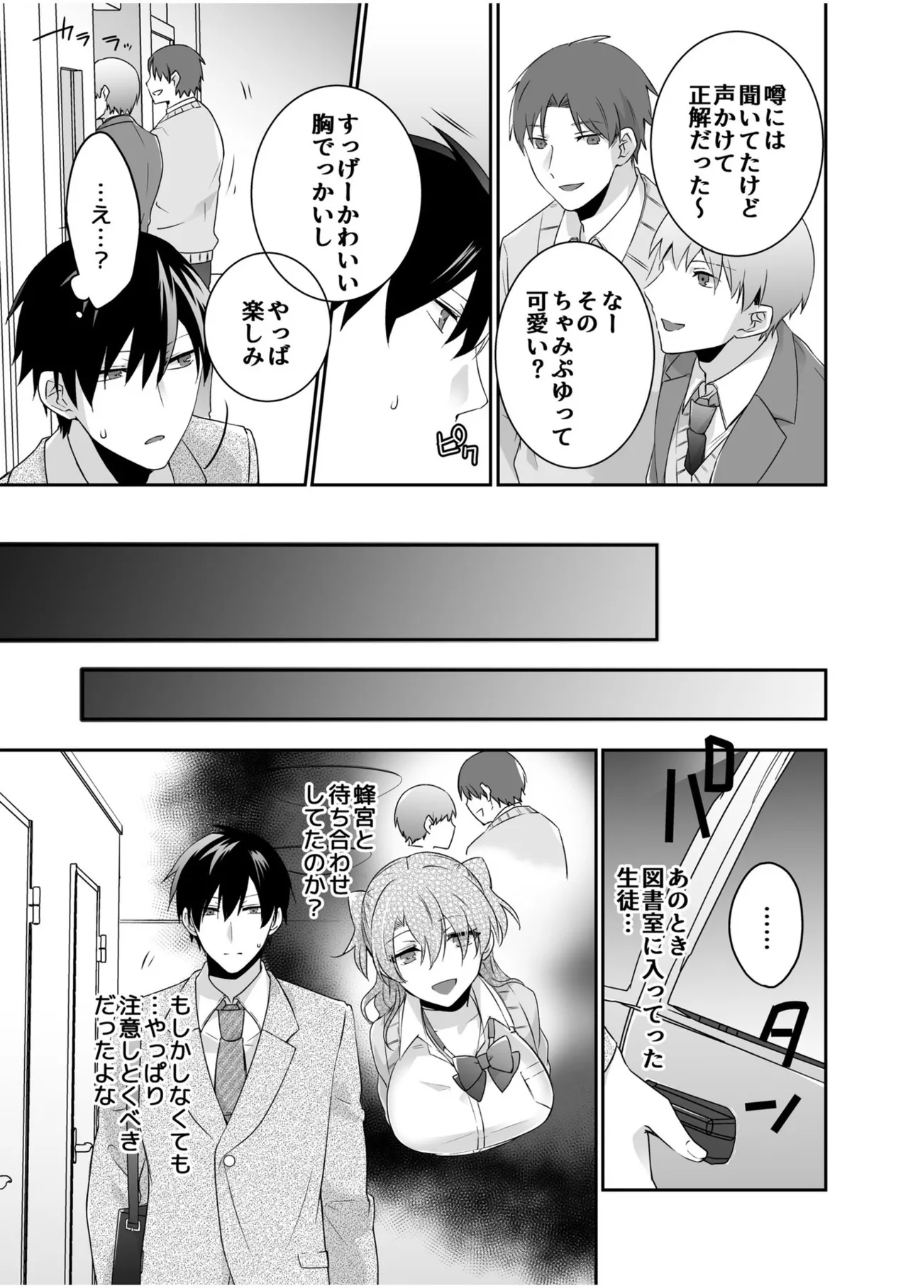 病みつきハニートラップ~小悪魔ギャルの悶絶即イキテクニック~【完全版】 Page.39