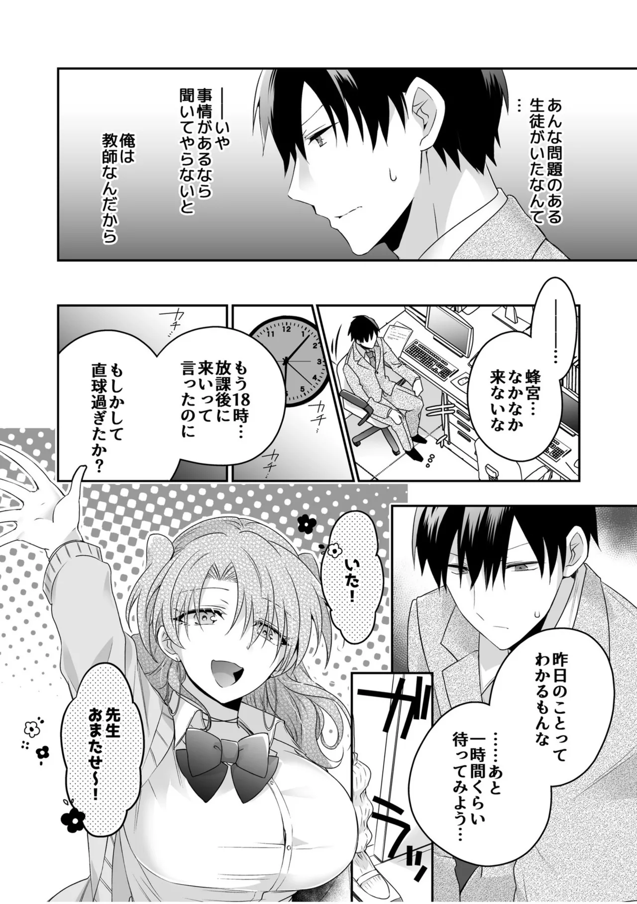 病みつきハニートラップ~小悪魔ギャルの悶絶即イキテクニック~【完全版】 Page.40