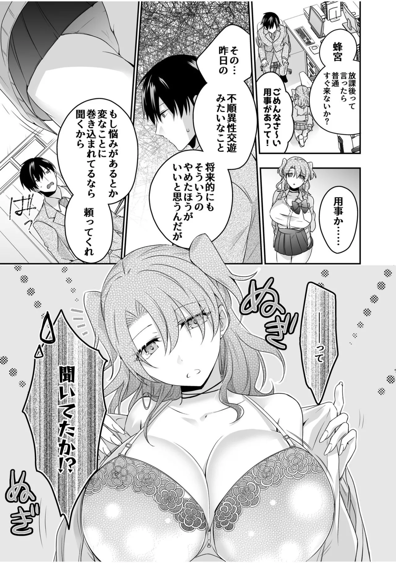 病みつきハニートラップ~小悪魔ギャルの悶絶即イキテクニック~【完全版】 Page.41