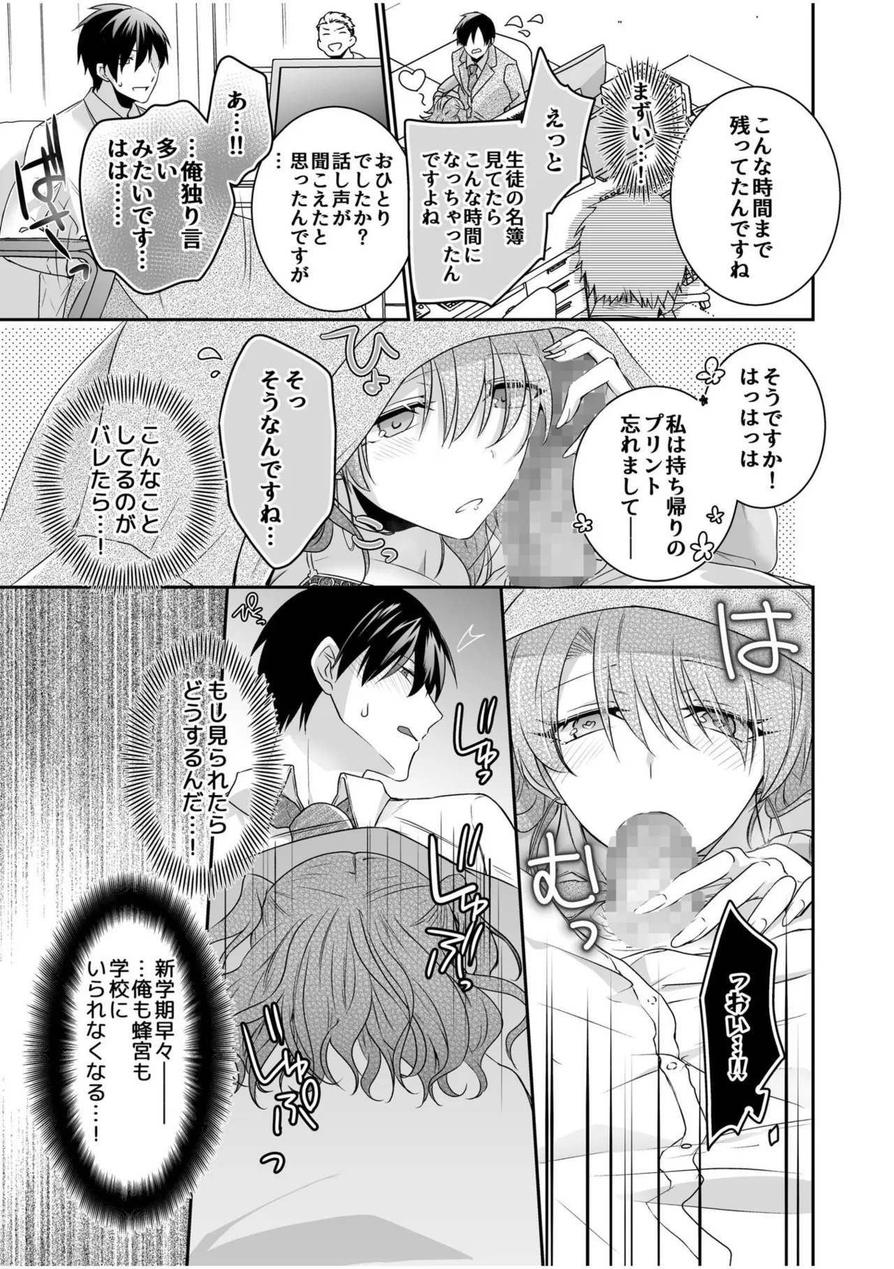 病みつきハニートラップ~小悪魔ギャルの悶絶即イキテクニック~【完全版】 Page.43
