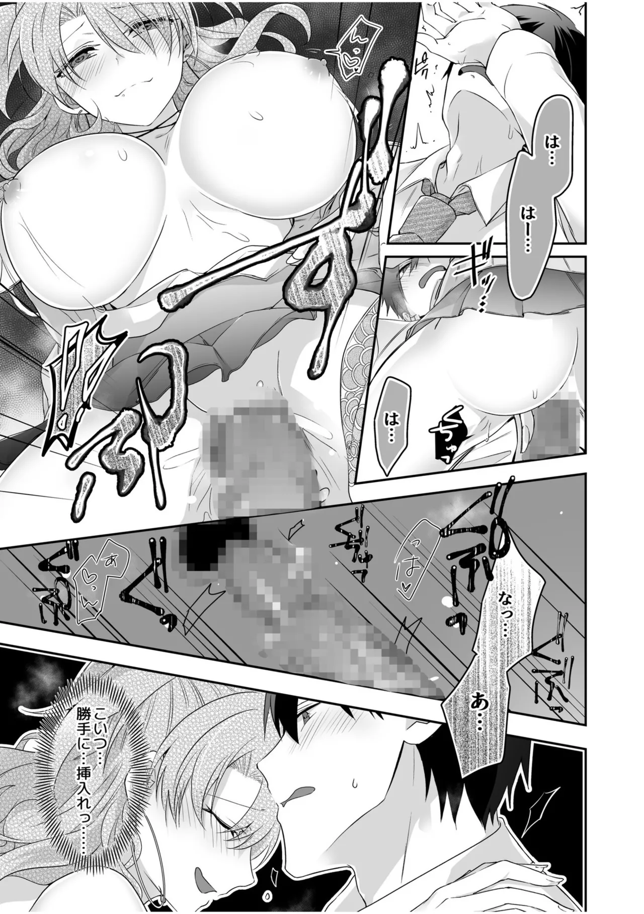 病みつきハニートラップ~小悪魔ギャルの悶絶即イキテクニック~【完全版】 Page.45