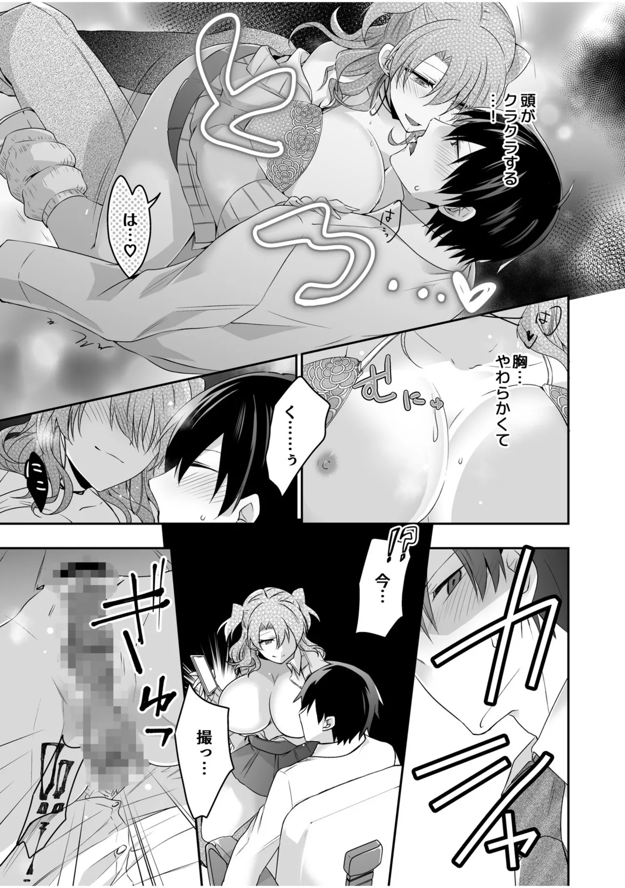 病みつきハニートラップ~小悪魔ギャルの悶絶即イキテクニック~【完全版】 Page.47