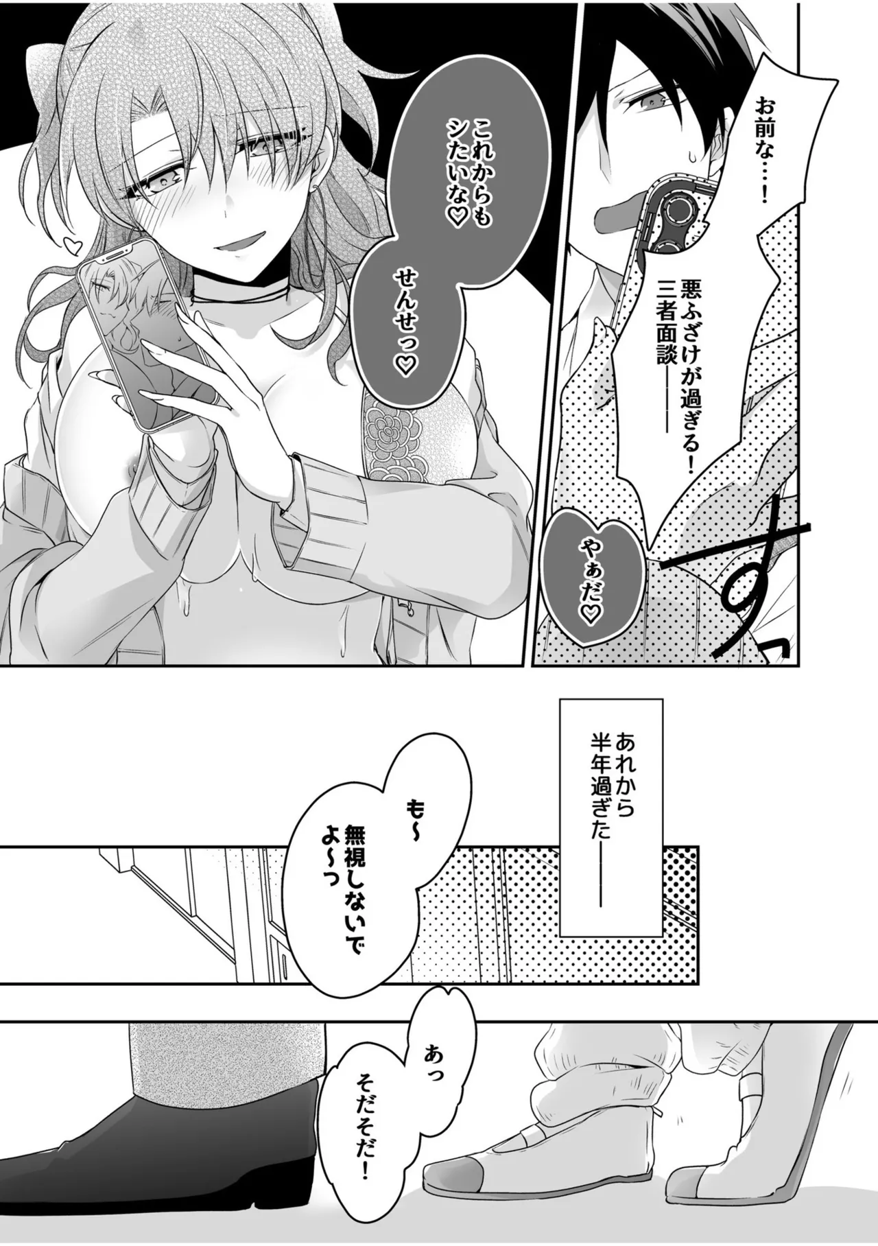 病みつきハニートラップ~小悪魔ギャルの悶絶即イキテクニック~【完全版】 Page.49