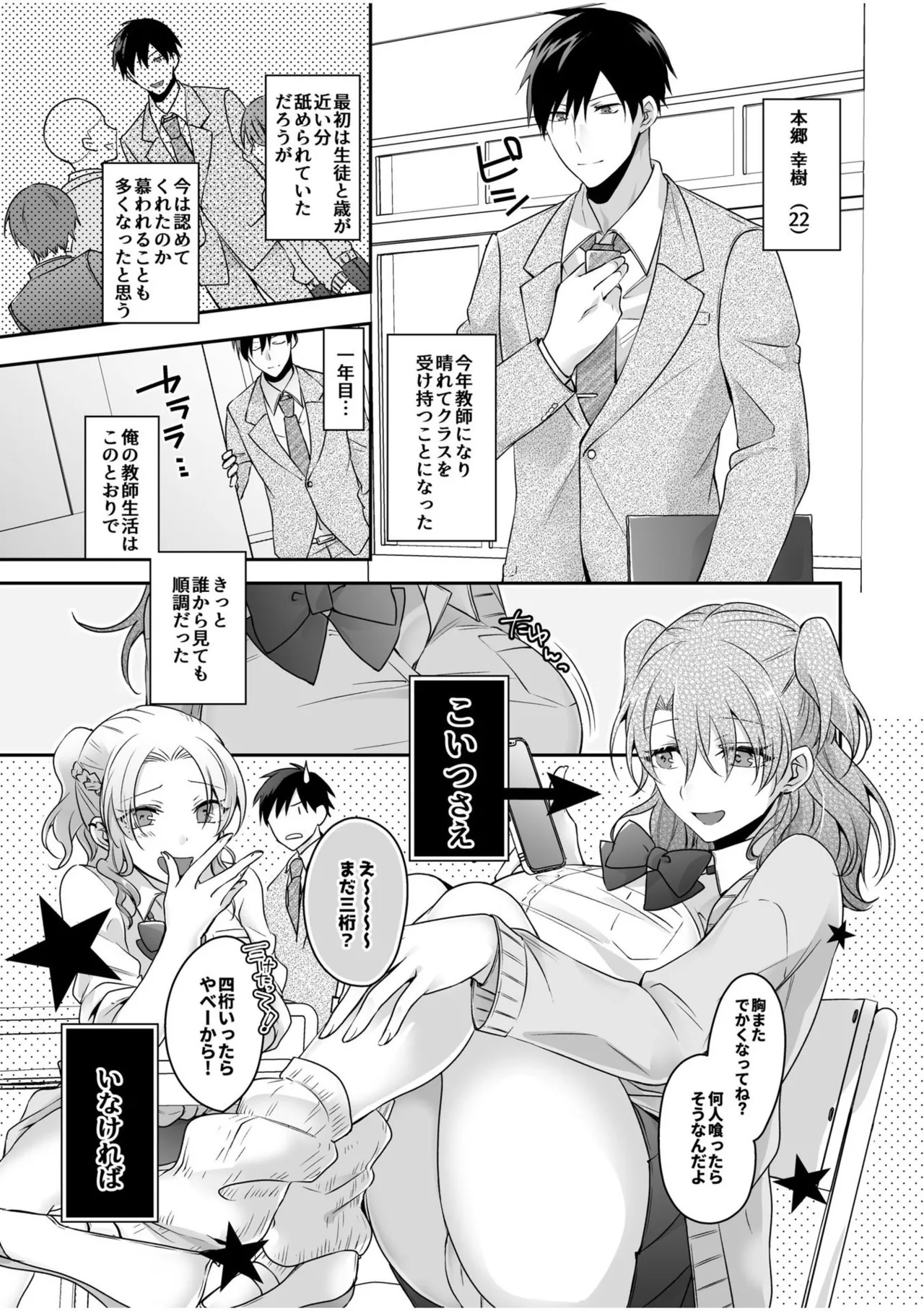 病みつきハニートラップ~小悪魔ギャルの悶絶即イキテクニック~【完全版】 Page.5