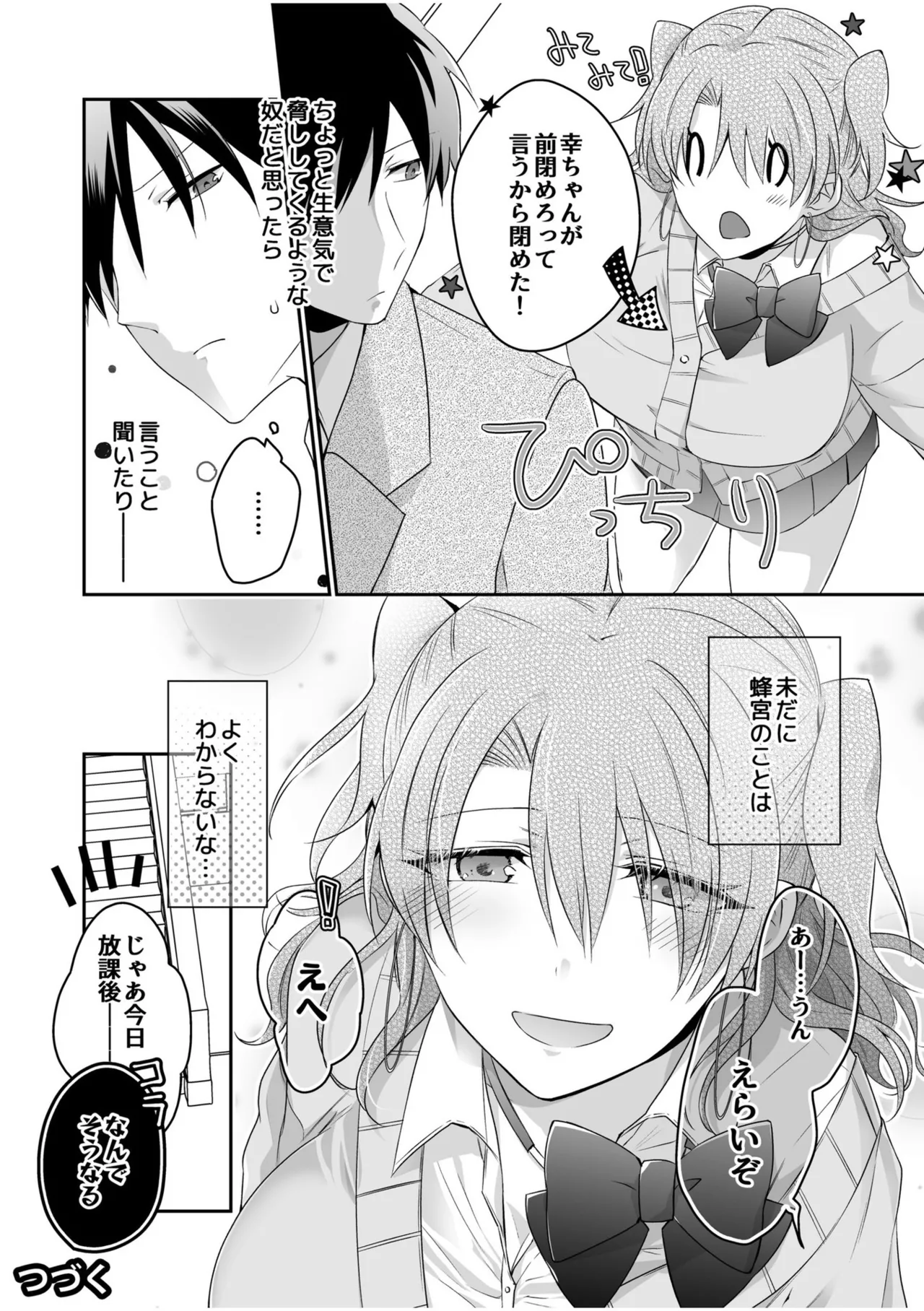 病みつきハニートラップ~小悪魔ギャルの悶絶即イキテクニック~【完全版】 Page.50