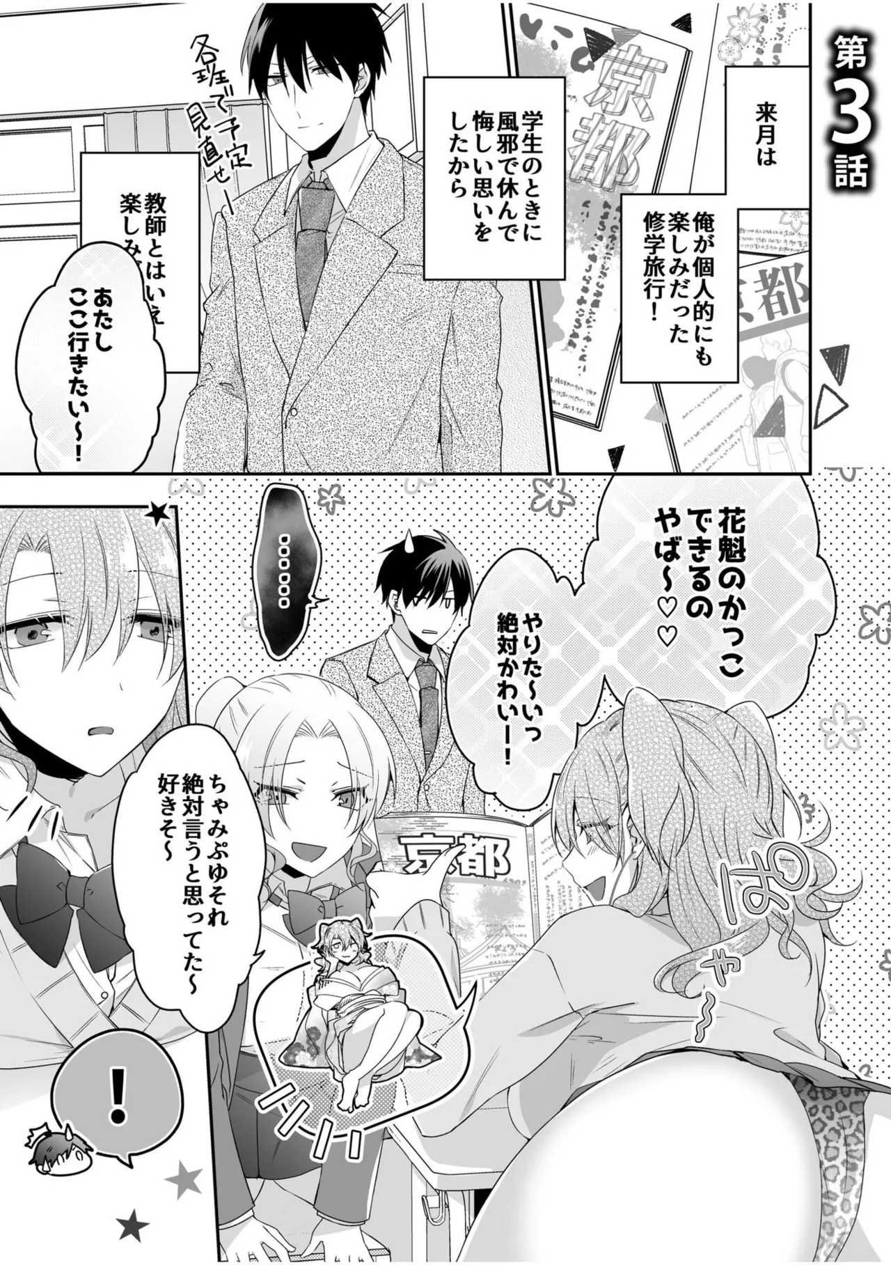 病みつきハニートラップ~小悪魔ギャルの悶絶即イキテクニック~【完全版】 Page.51