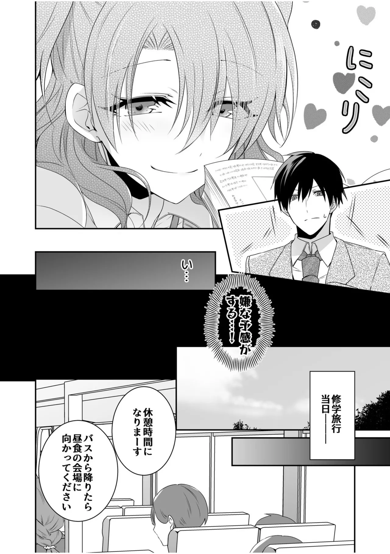 病みつきハニートラップ~小悪魔ギャルの悶絶即イキテクニック~【完全版】 Page.52