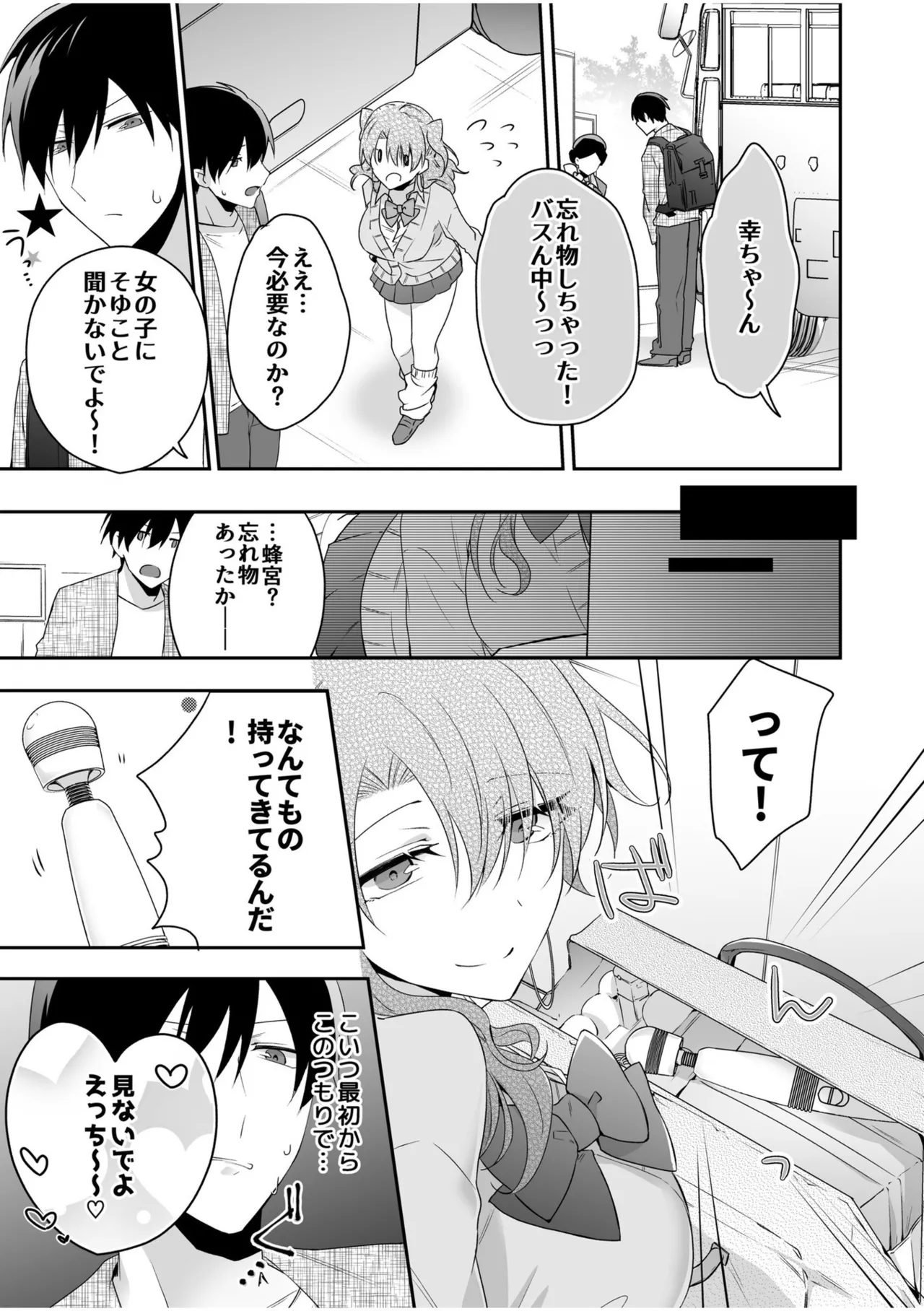 病みつきハニートラップ~小悪魔ギャルの悶絶即イキテクニック~【完全版】 Page.53