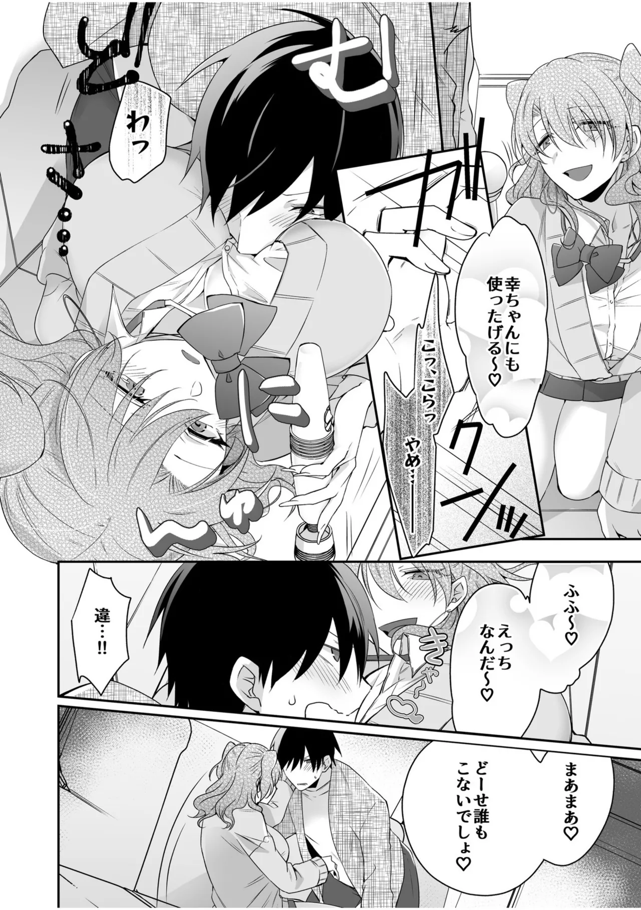 病みつきハニートラップ~小悪魔ギャルの悶絶即イキテクニック~【完全版】 Page.54