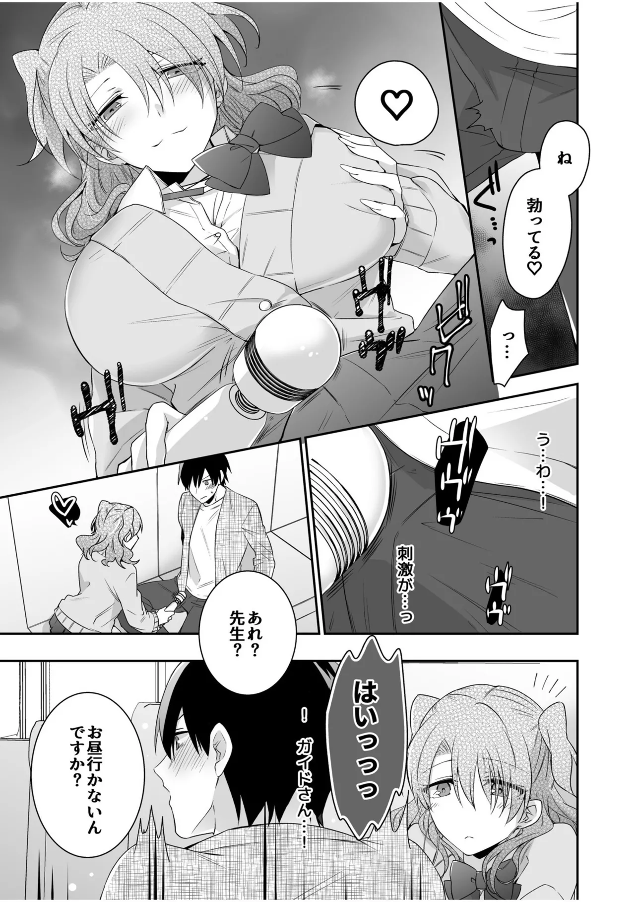 病みつきハニートラップ~小悪魔ギャルの悶絶即イキテクニック~【完全版】 Page.55