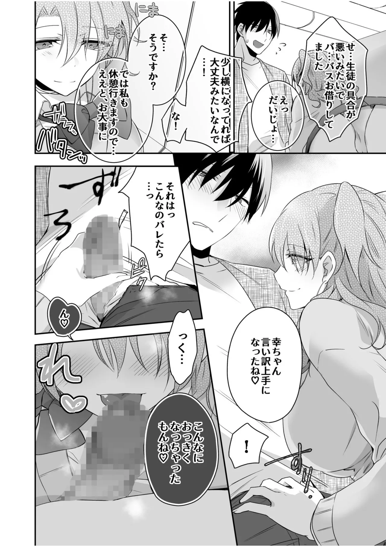 病みつきハニートラップ~小悪魔ギャルの悶絶即イキテクニック~【完全版】 Page.56