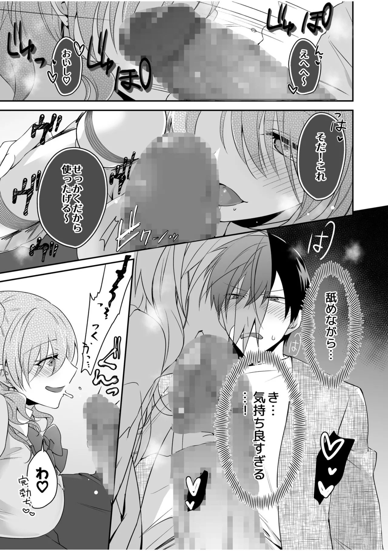 病みつきハニートラップ~小悪魔ギャルの悶絶即イキテクニック~【完全版】 Page.57