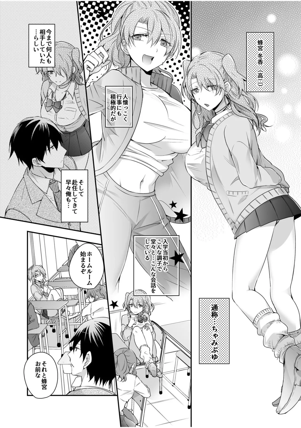 病みつきハニートラップ~小悪魔ギャルの悶絶即イキテクニック~【完全版】 Page.6