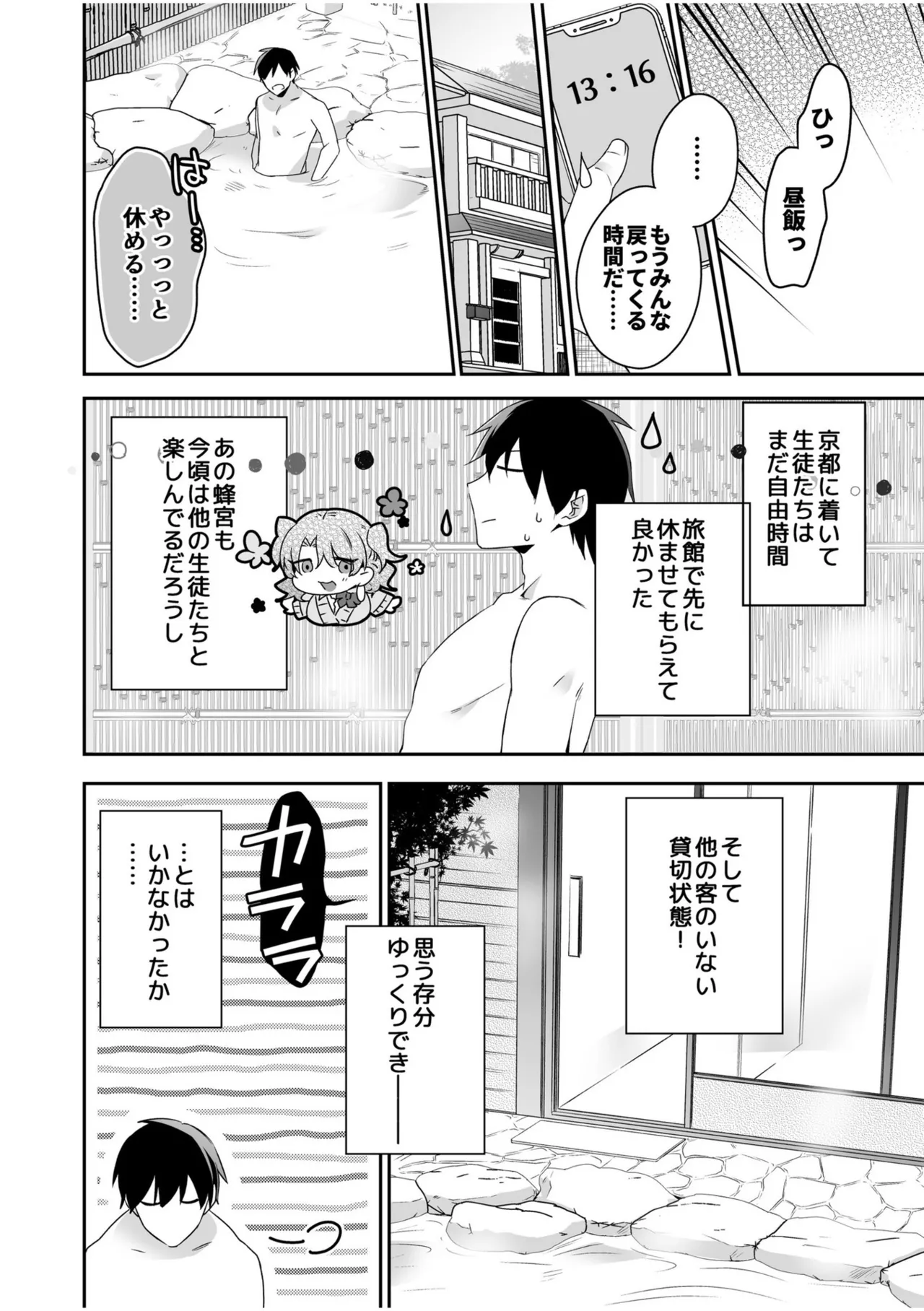病みつきハニートラップ~小悪魔ギャルの悶絶即イキテクニック~【完全版】 Page.60