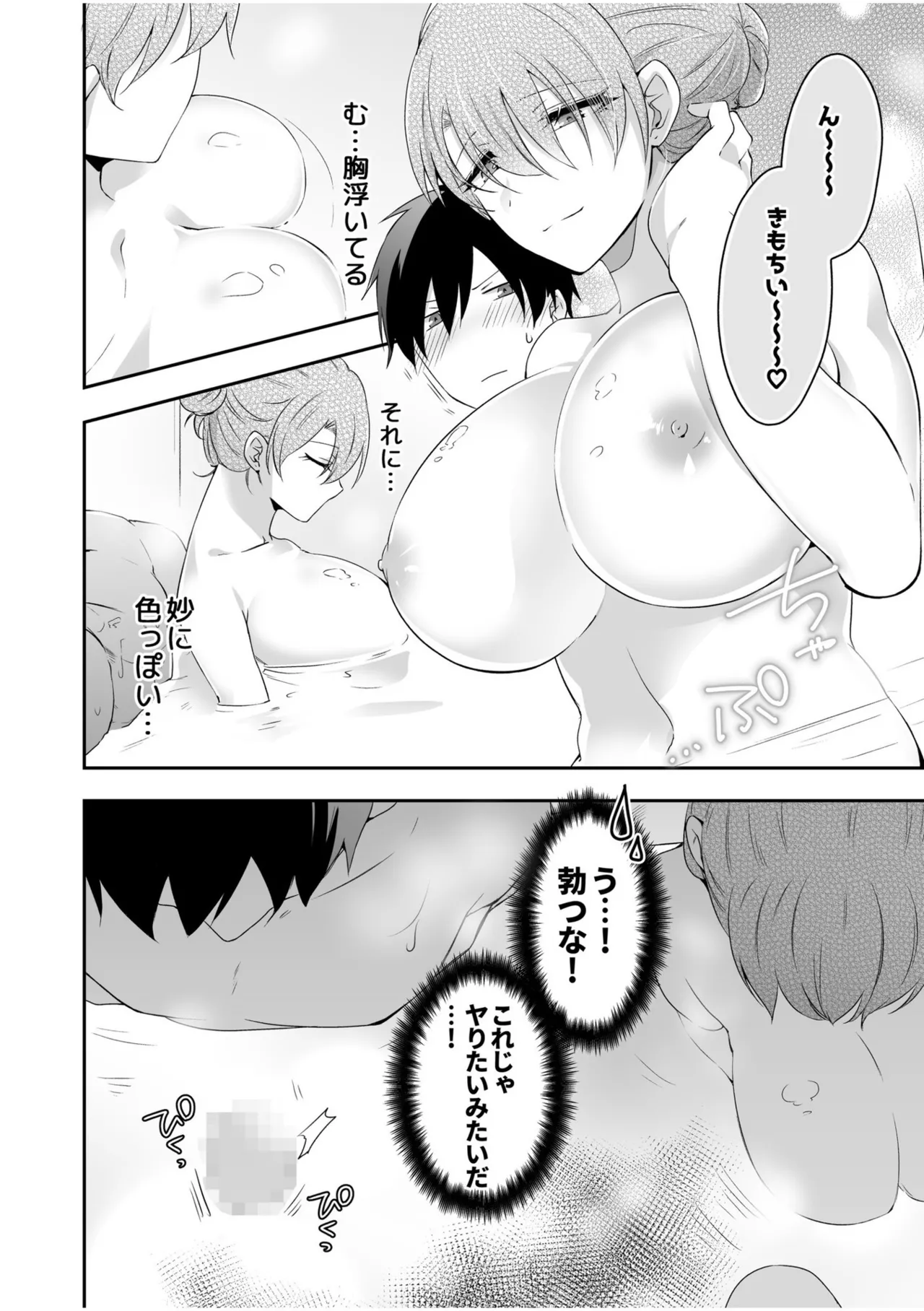 病みつきハニートラップ~小悪魔ギャルの悶絶即イキテクニック~【完全版】 Page.62