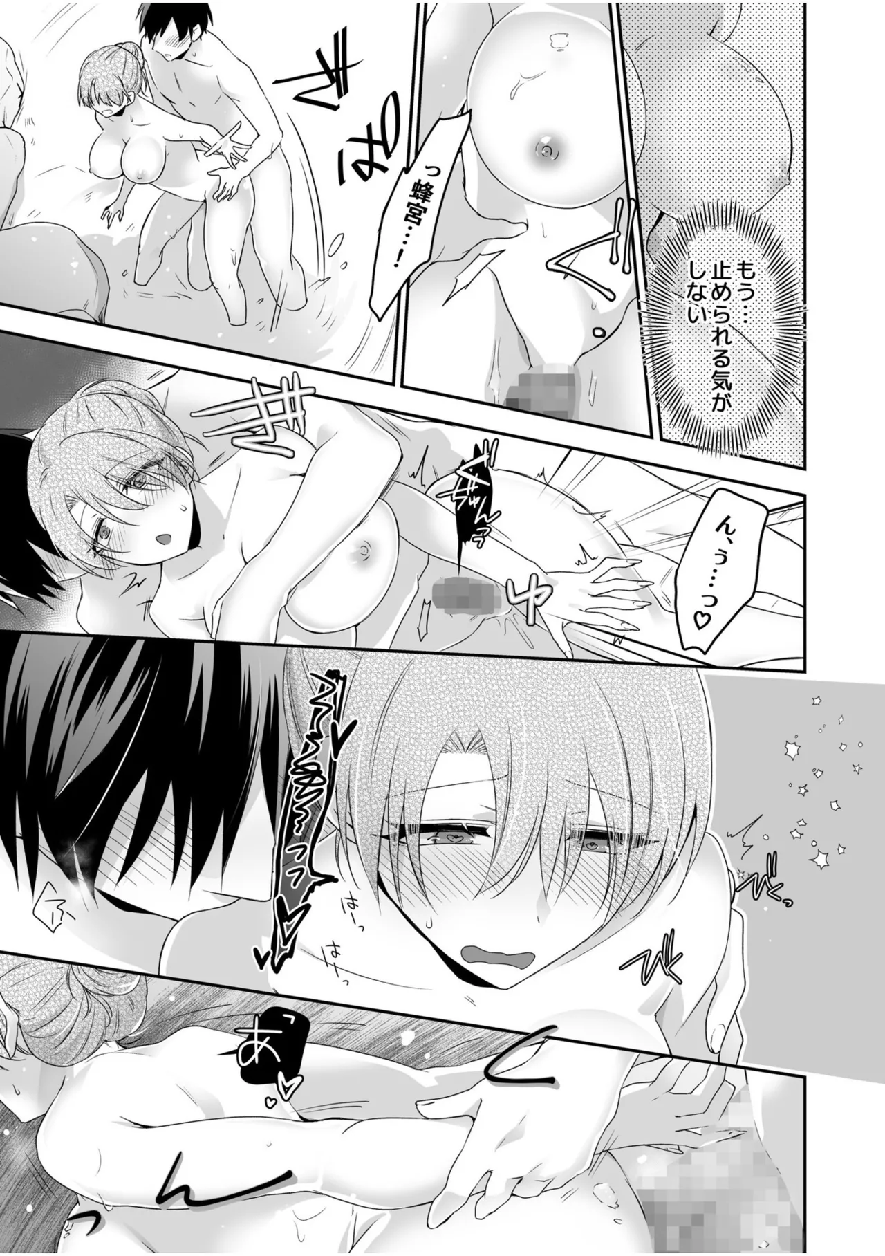病みつきハニートラップ~小悪魔ギャルの悶絶即イキテクニック~【完全版】 Page.67