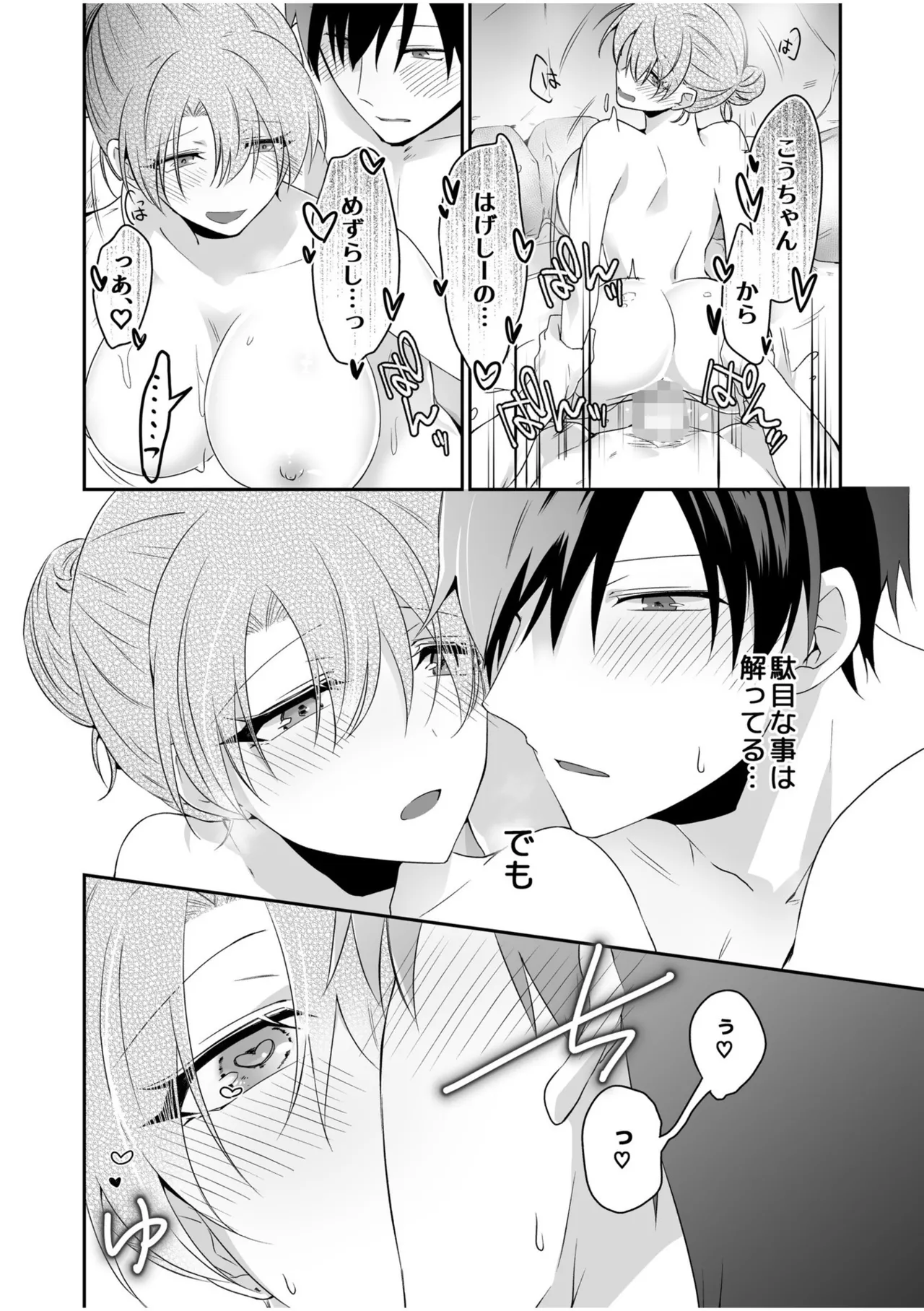 病みつきハニートラップ~小悪魔ギャルの悶絶即イキテクニック~【完全版】 Page.68