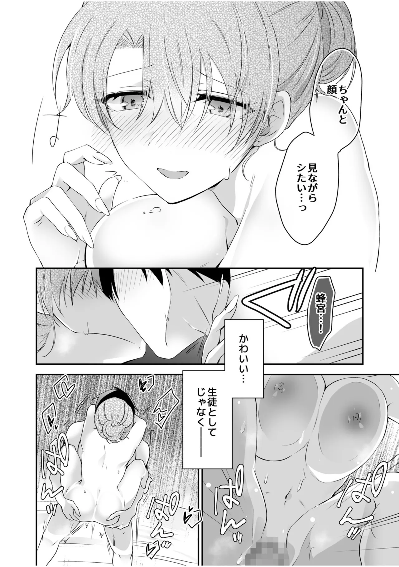 病みつきハニートラップ~小悪魔ギャルの悶絶即イキテクニック~【完全版】 Page.70