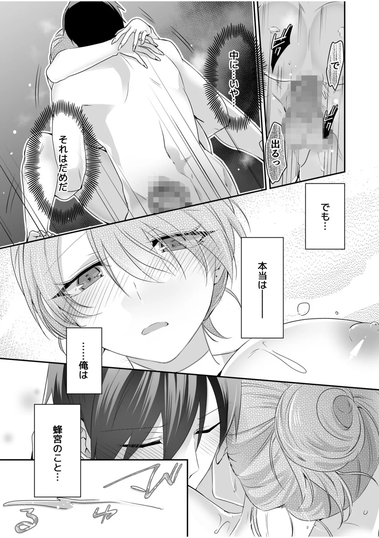 病みつきハニートラップ~小悪魔ギャルの悶絶即イキテクニック~【完全版】 Page.71