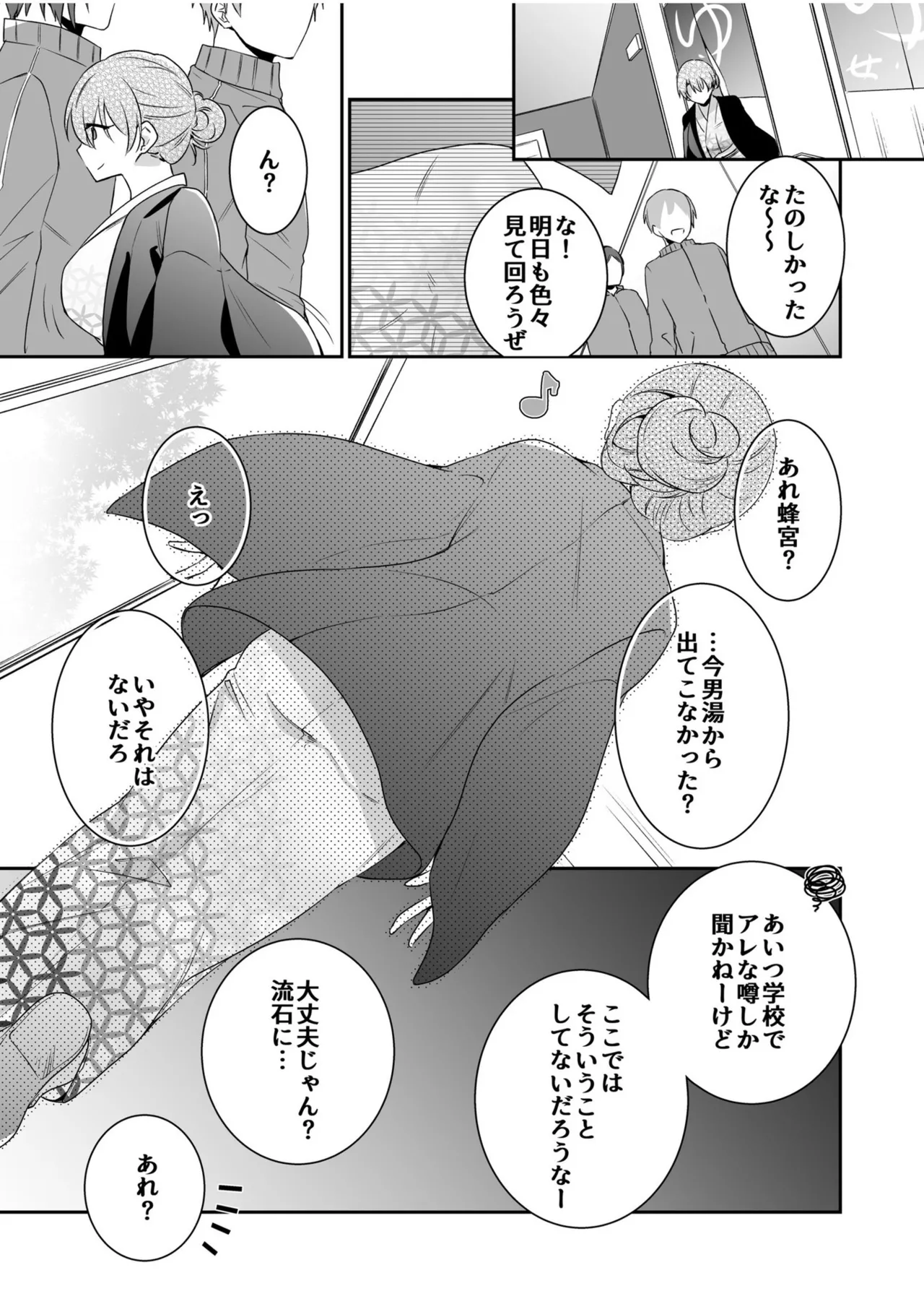 病みつきハニートラップ~小悪魔ギャルの悶絶即イキテクニック~【完全版】 Page.73