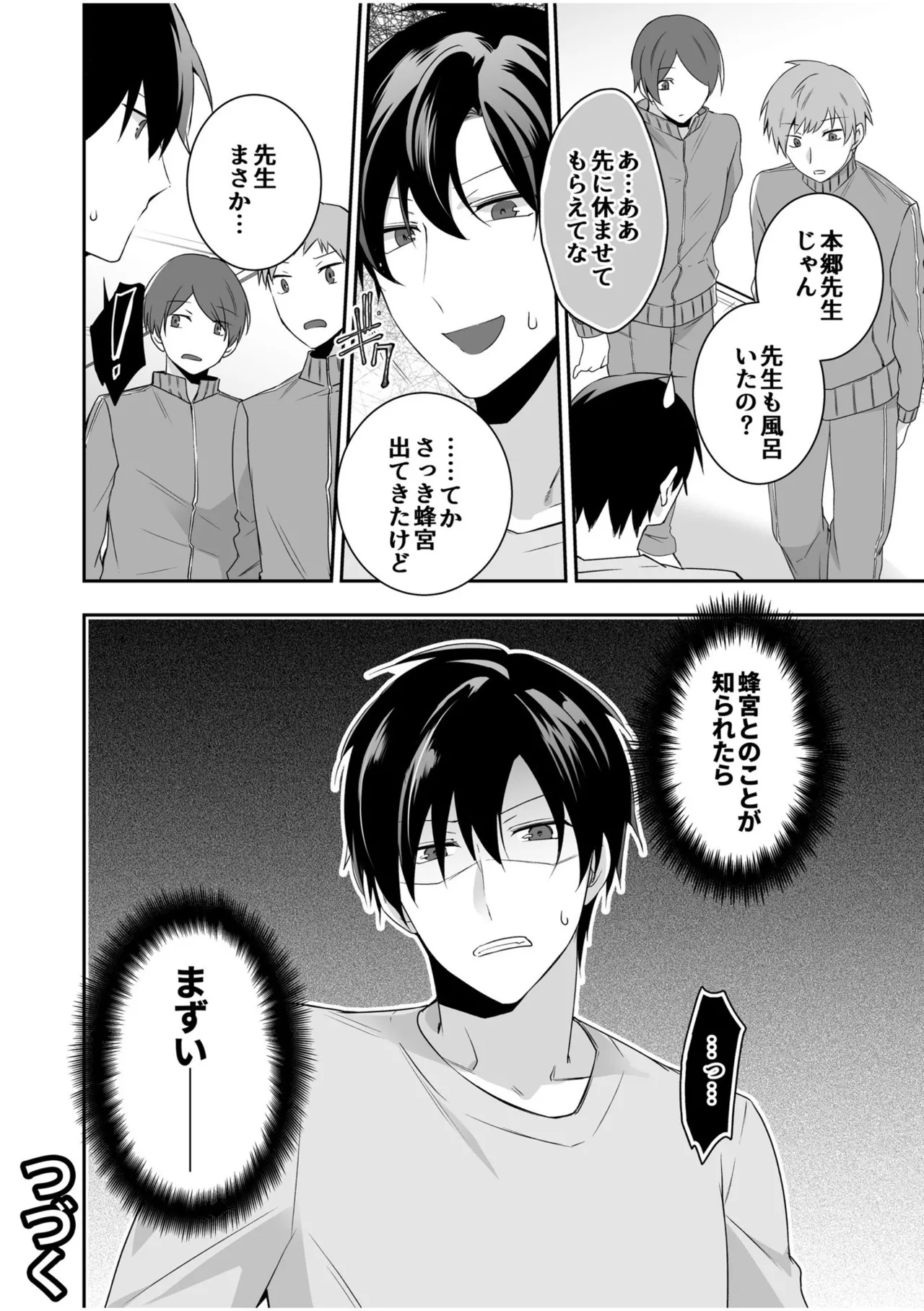 病みつきハニートラップ~小悪魔ギャルの悶絶即イキテクニック~【完全版】 Page.74