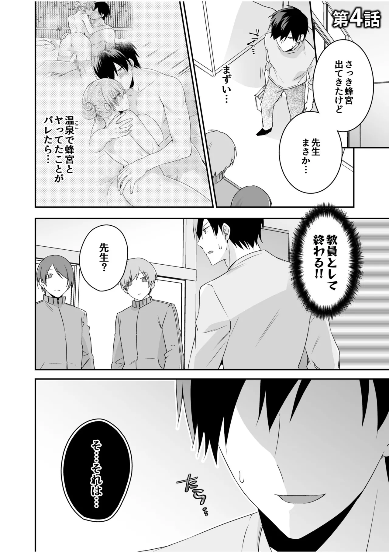 病みつきハニートラップ~小悪魔ギャルの悶絶即イキテクニック~【完全版】 Page.75