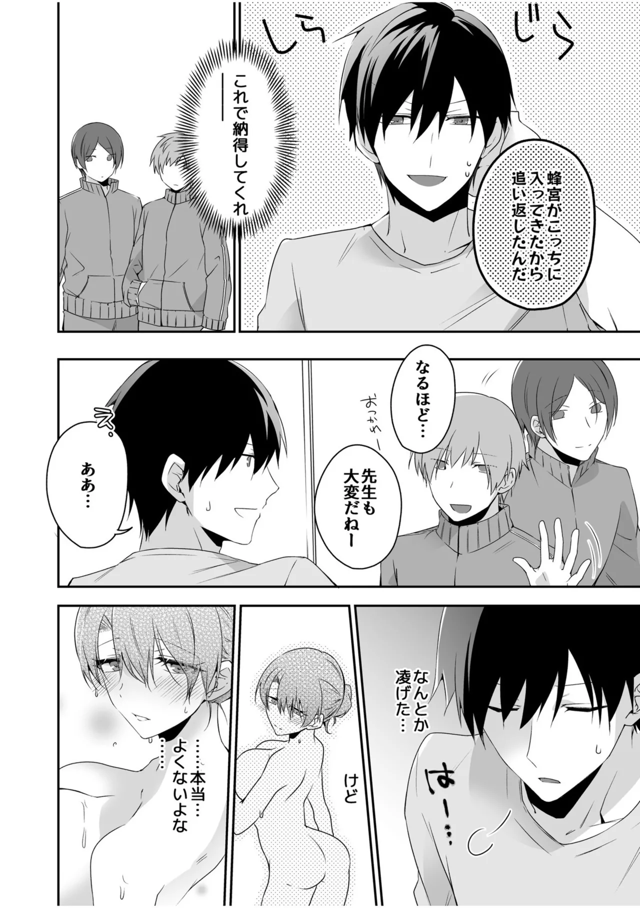 病みつきハニートラップ~小悪魔ギャルの悶絶即イキテクニック~【完全版】 Page.76