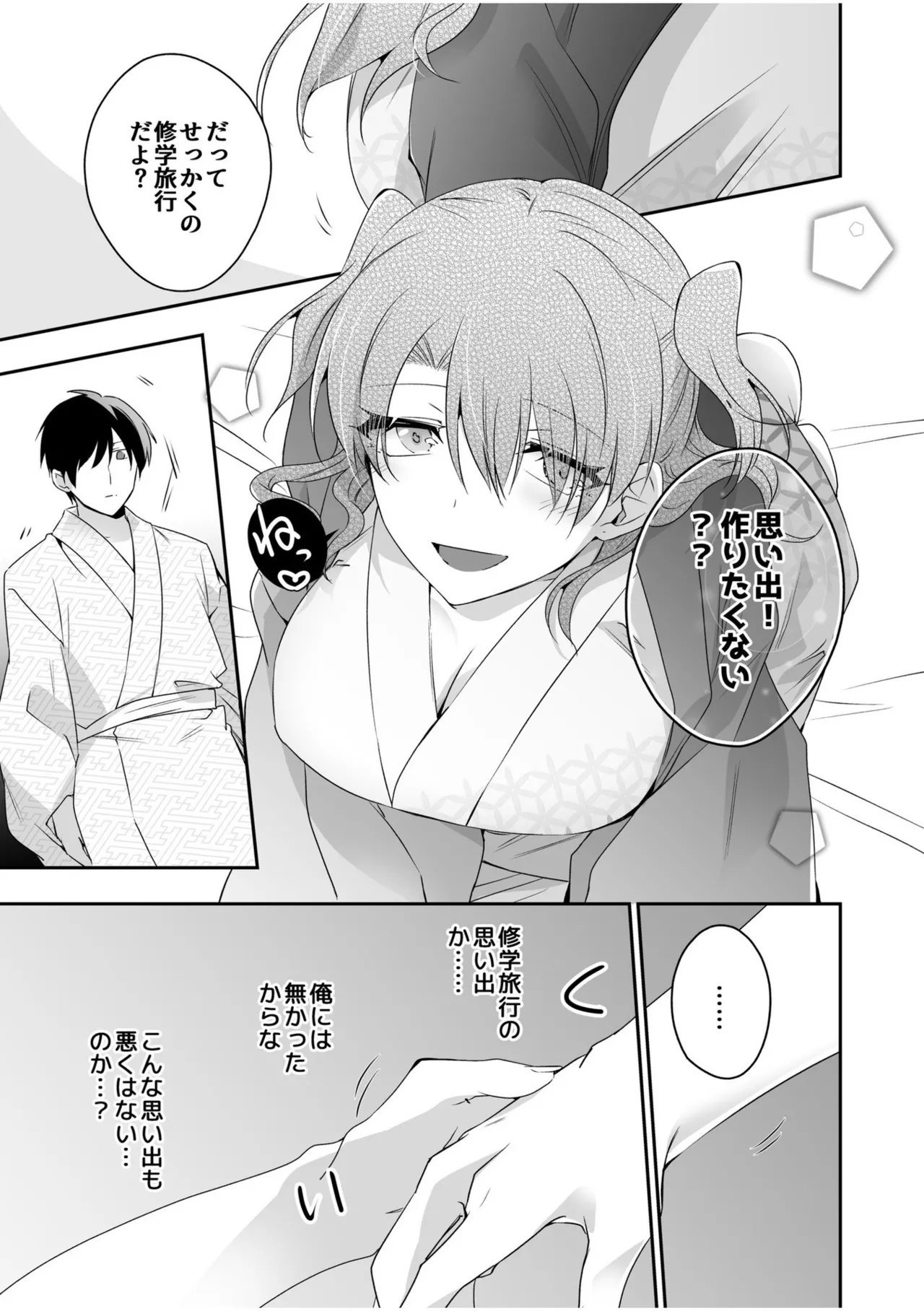 病みつきハニートラップ~小悪魔ギャルの悶絶即イキテクニック~【完全版】 Page.79