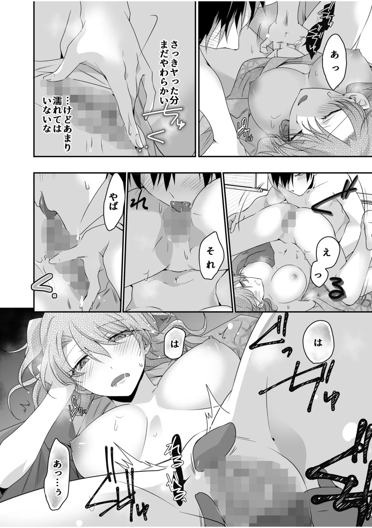 病みつきハニートラップ~小悪魔ギャルの悶絶即イキテクニック~【完全版】 Page.82