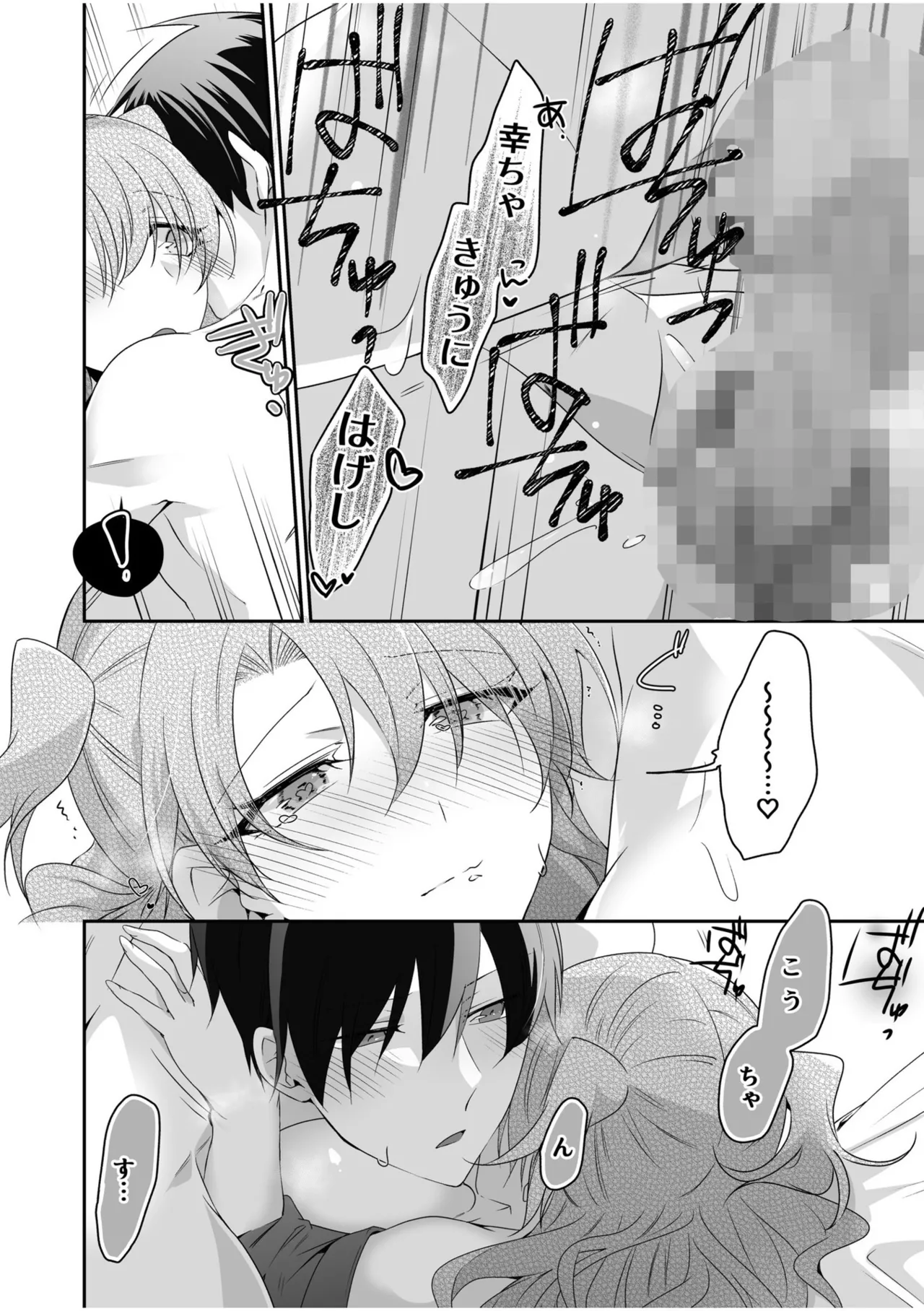 病みつきハニートラップ~小悪魔ギャルの悶絶即イキテクニック~【完全版】 Page.84