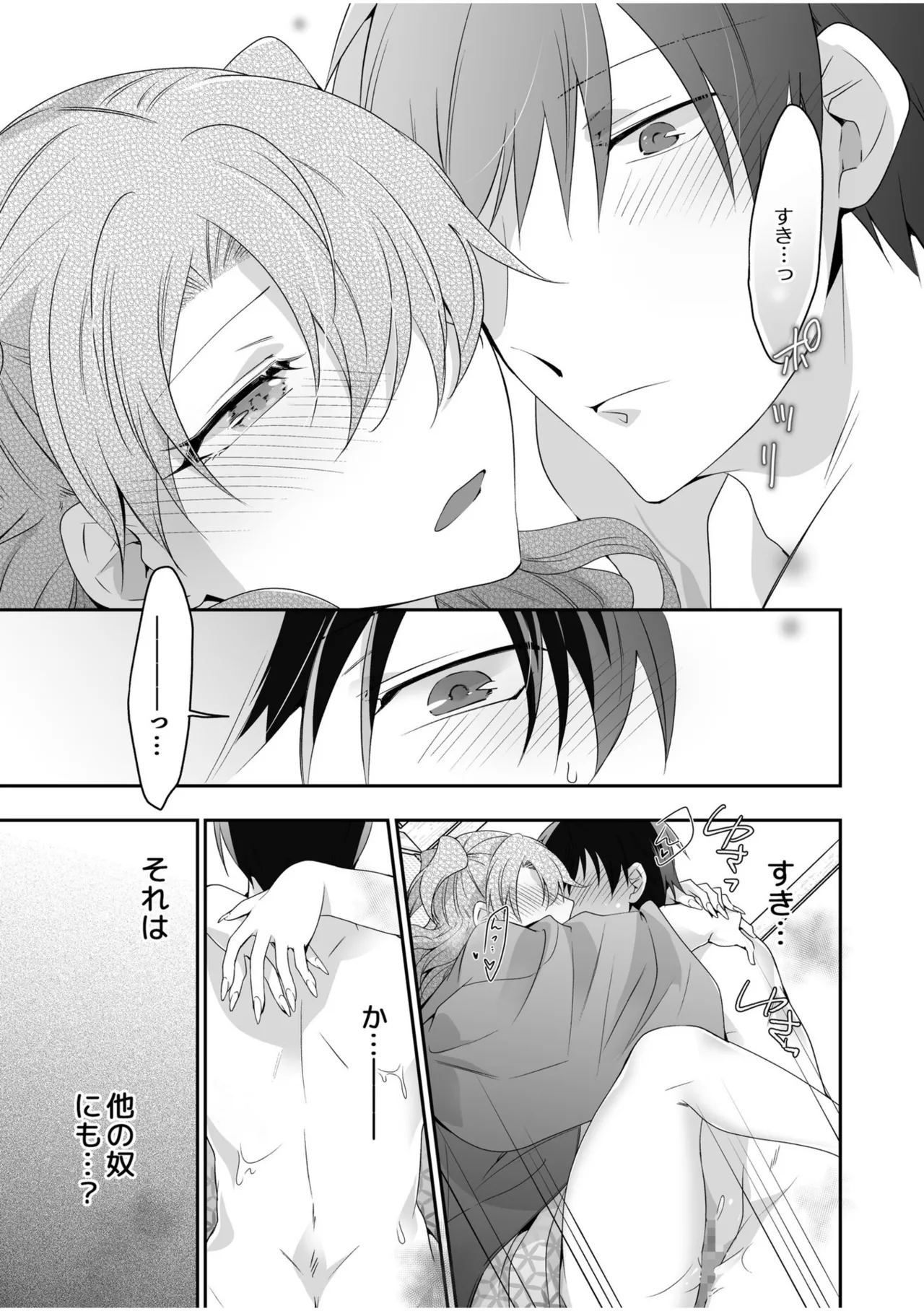 病みつきハニートラップ~小悪魔ギャルの悶絶即イキテクニック~【完全版】 Page.85