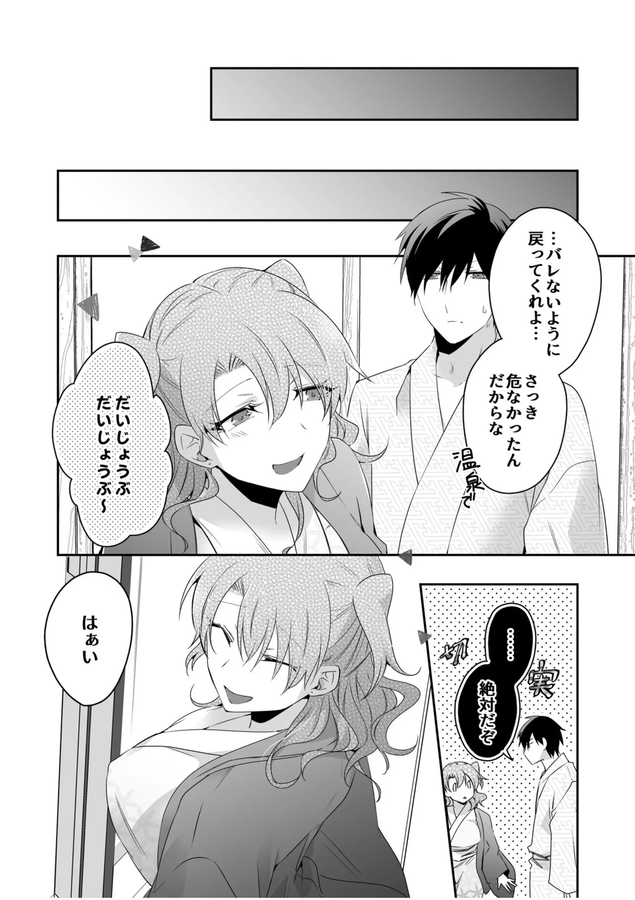 病みつきハニートラップ~小悪魔ギャルの悶絶即イキテクニック~【完全版】 Page.86