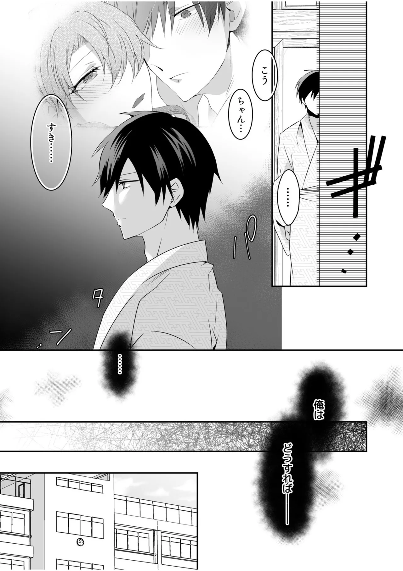 病みつきハニートラップ~小悪魔ギャルの悶絶即イキテクニック~【完全版】 Page.87