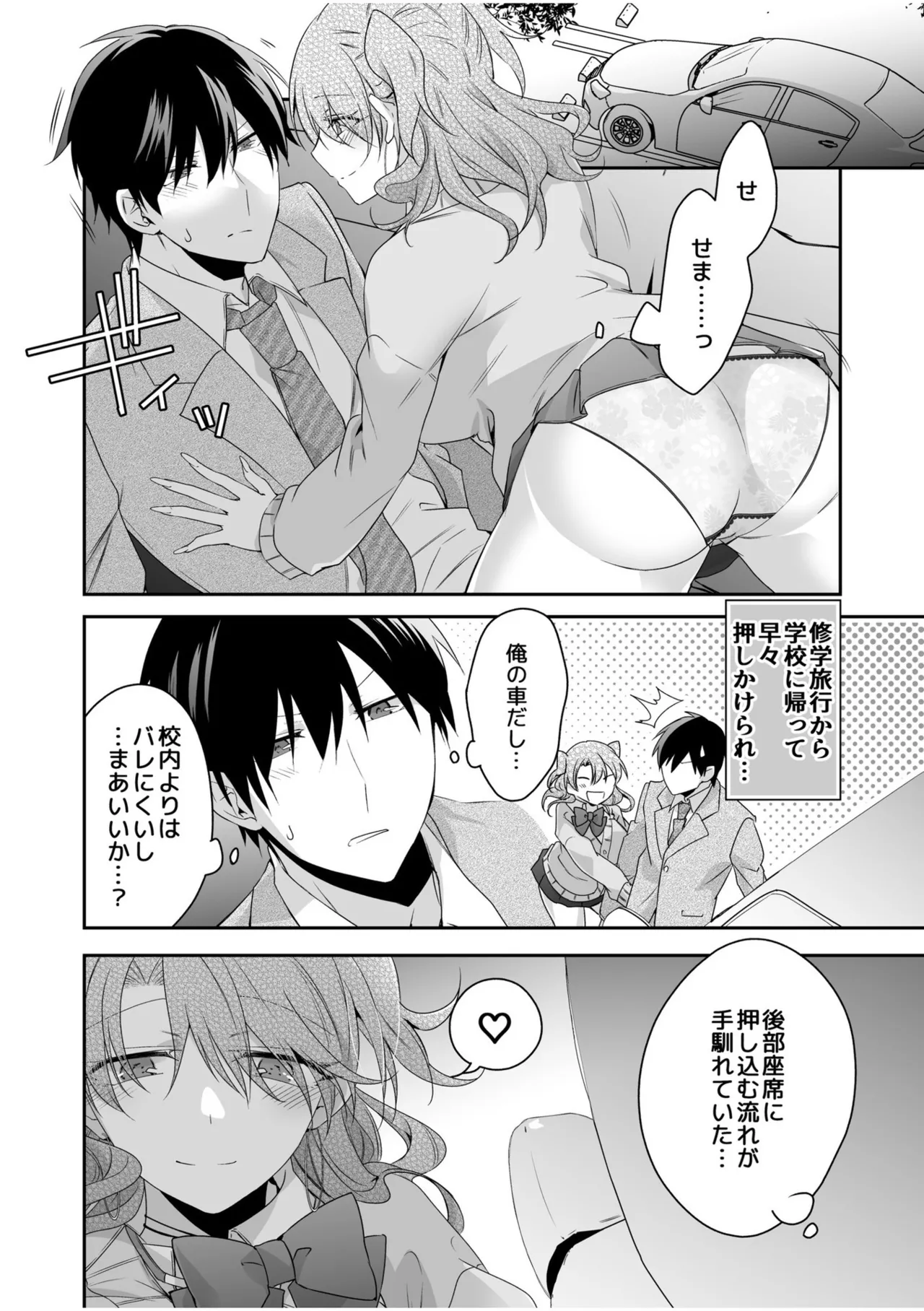 病みつきハニートラップ~小悪魔ギャルの悶絶即イキテクニック~【完全版】 Page.88