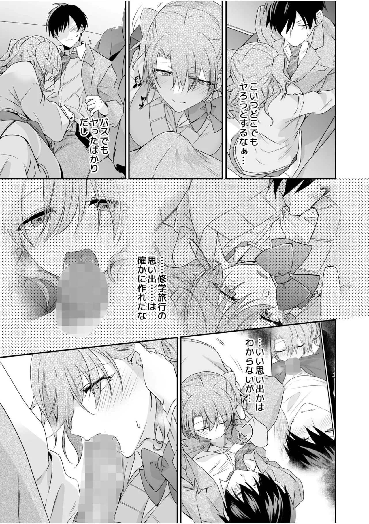 病みつきハニートラップ~小悪魔ギャルの悶絶即イキテクニック~【完全版】 Page.89