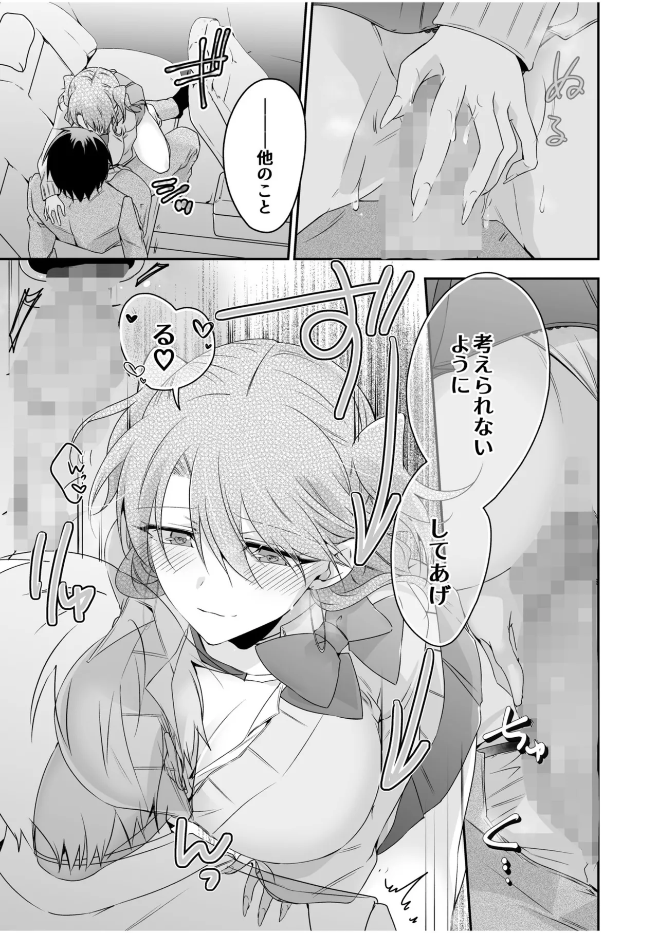 病みつきハニートラップ~小悪魔ギャルの悶絶即イキテクニック~【完全版】 Page.91