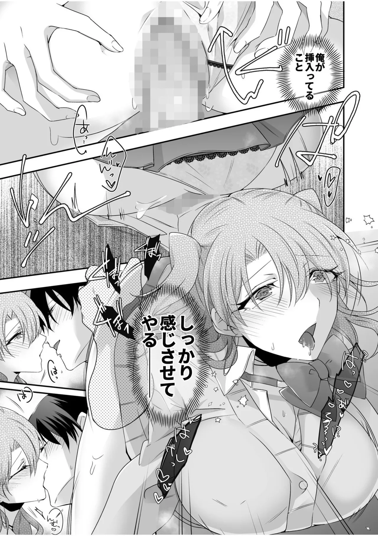 病みつきハニートラップ~小悪魔ギャルの悶絶即イキテクニック~【完全版】 Page.93