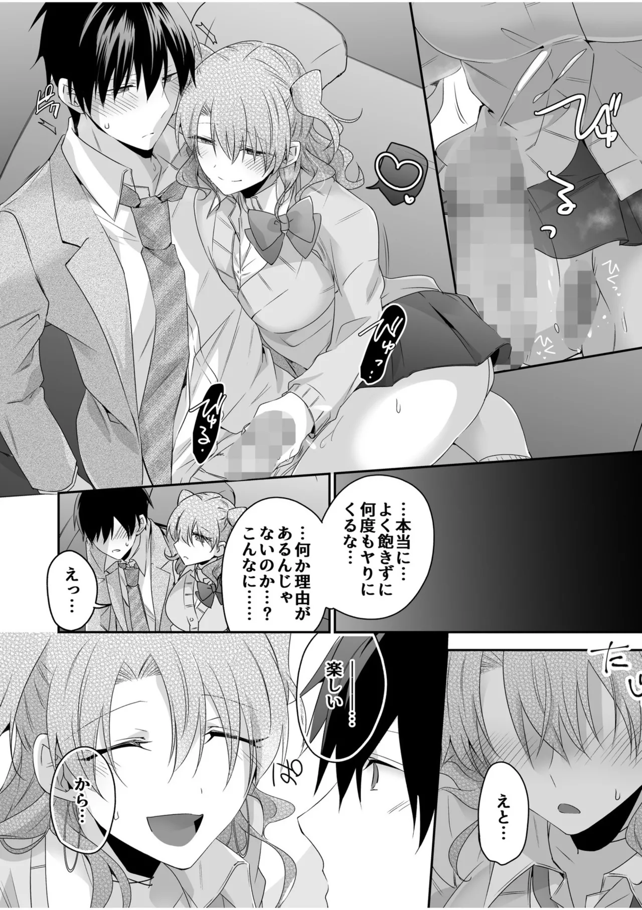 病みつきハニートラップ~小悪魔ギャルの悶絶即イキテクニック~【完全版】 Page.96