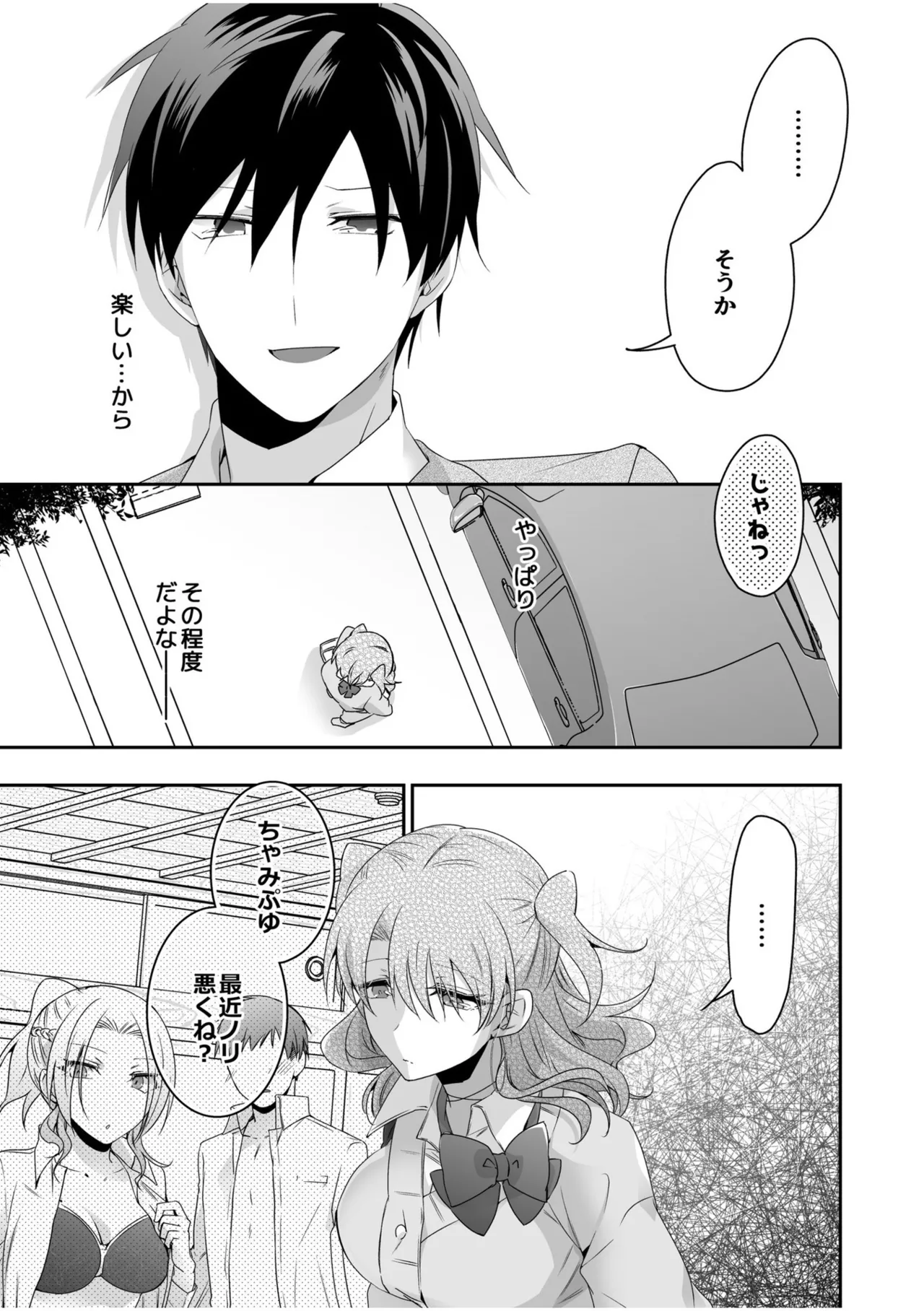 病みつきハニートラップ~小悪魔ギャルの悶絶即イキテクニック~【完全版】 Page.97