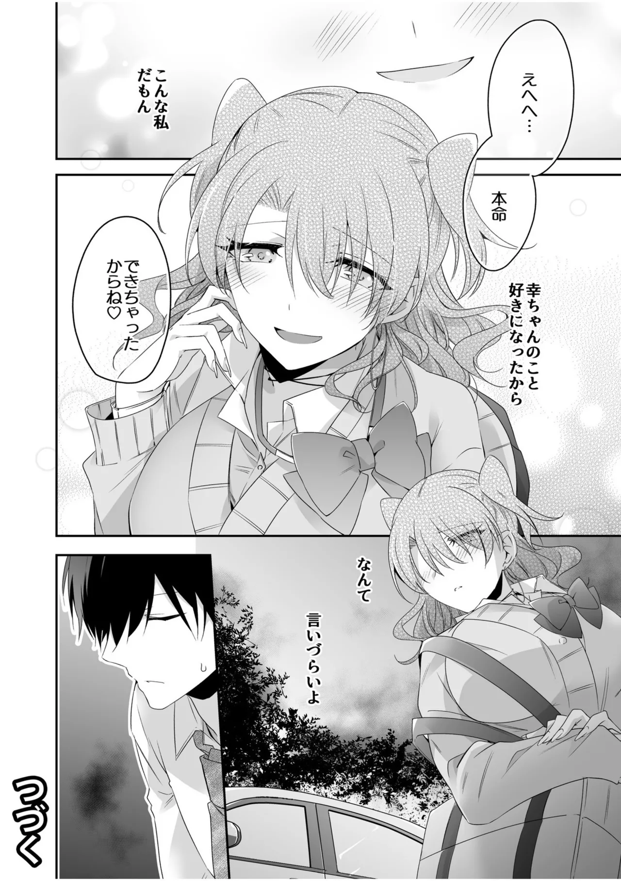 病みつきハニートラップ~小悪魔ギャルの悶絶即イキテクニック~【完全版】 Page.98
