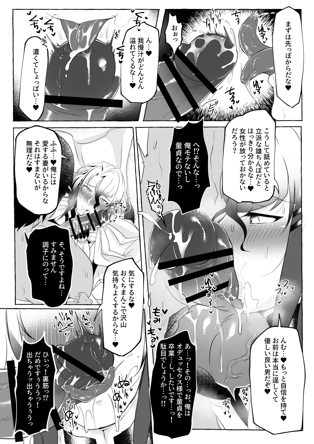 愛妻家人妻知将♂にスケベなことしまくる本 Page.19