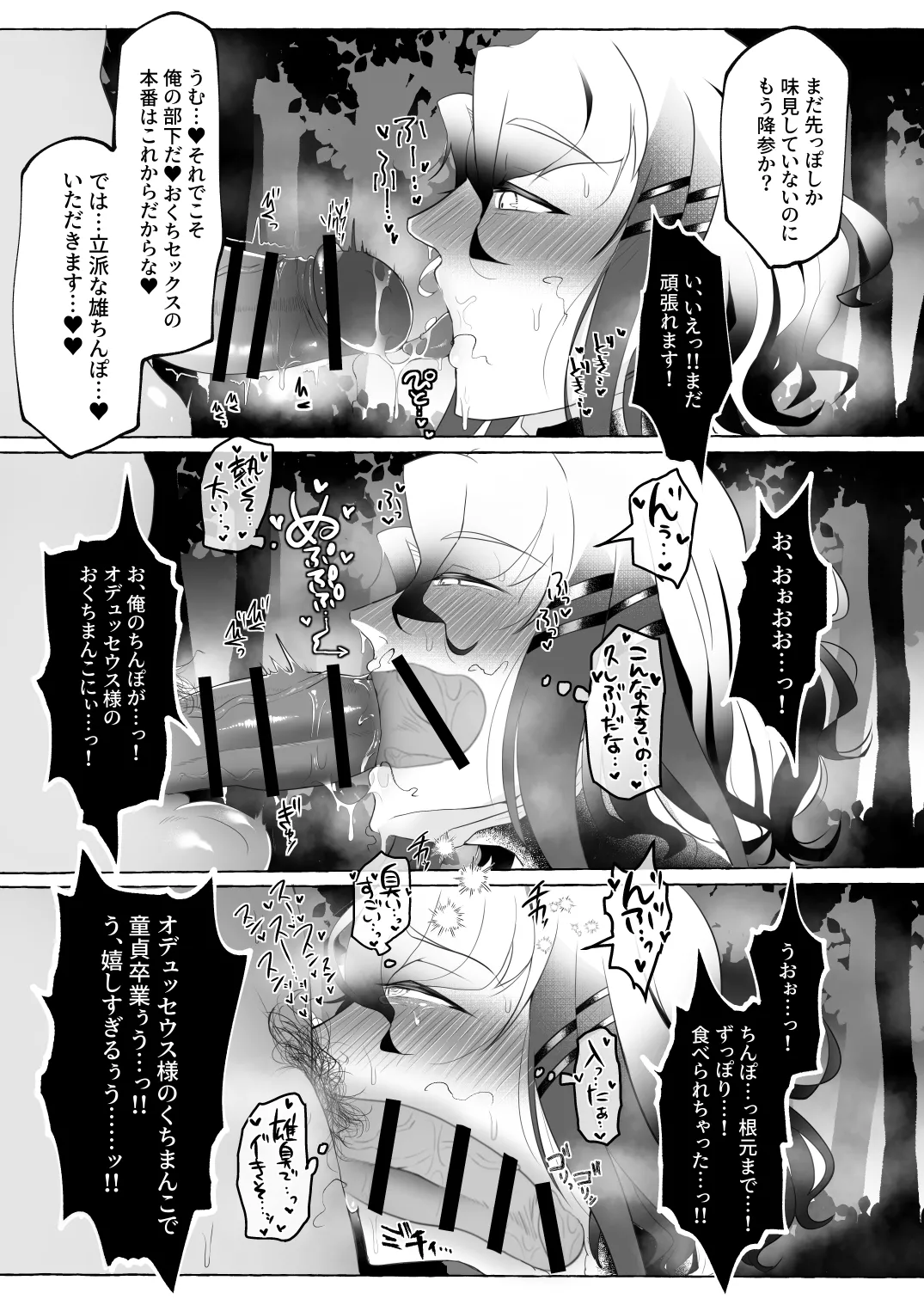 愛妻家人妻知将♂にスケベなことしまくる本 Page.20