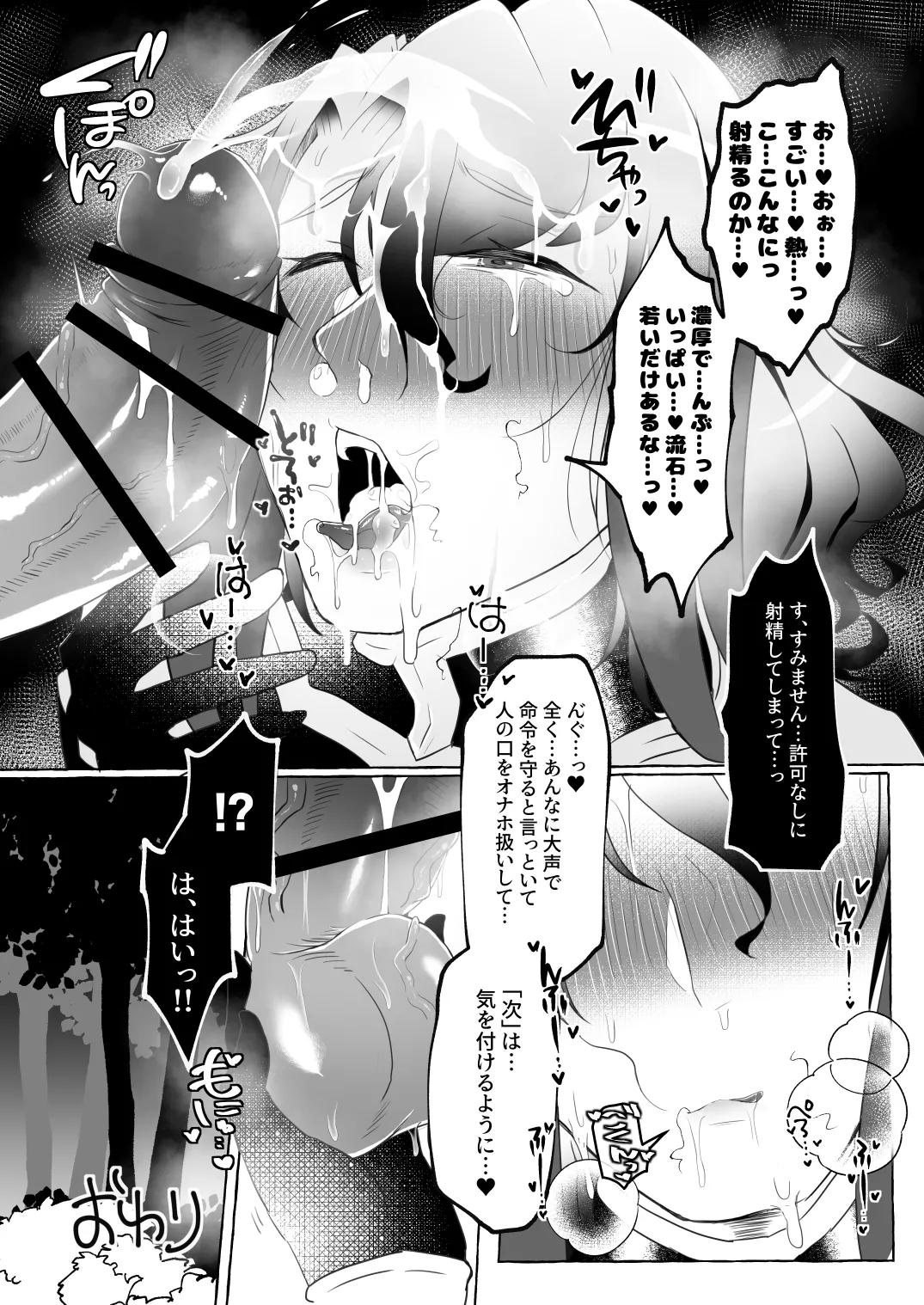 愛妻家人妻知将♂にスケベなことしまくる本 Page.23