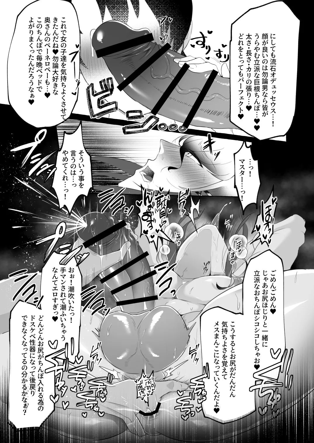 愛妻家人妻知将♂にスケベなことしまくる本 Page.26