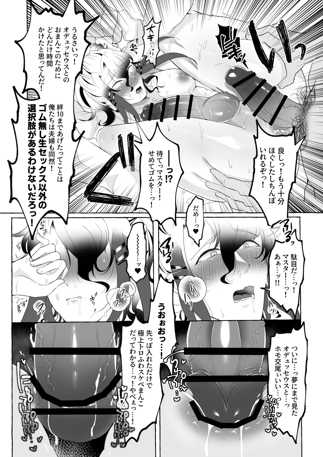 愛妻家人妻知将♂にスケベなことしまくる本 Page.27