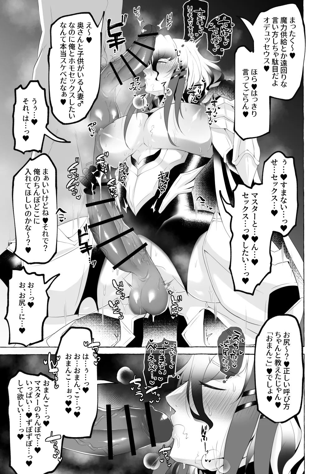 愛妻家人妻知将♂にスケベなことしまくる本 Page.32