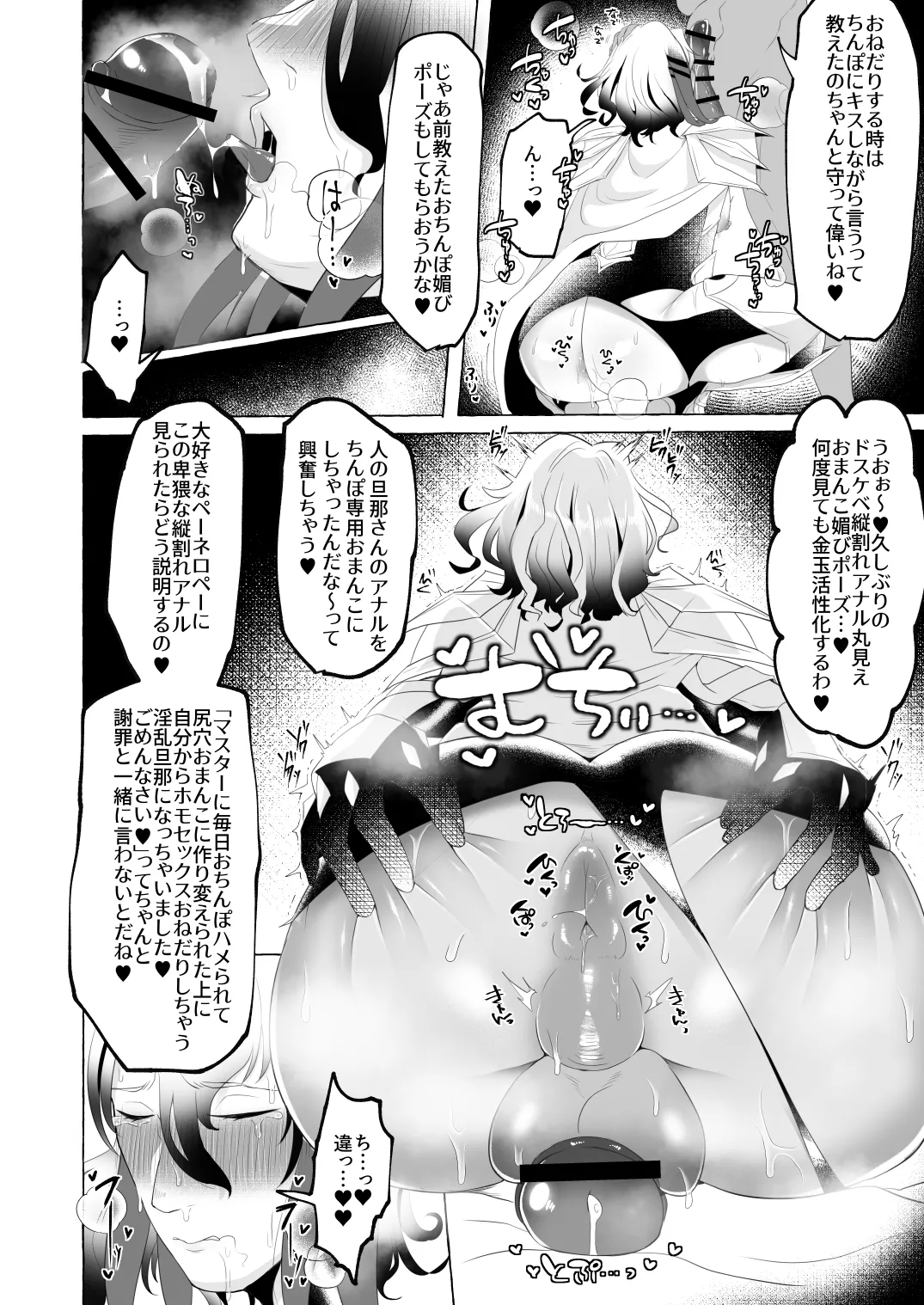 愛妻家人妻知将♂にスケベなことしまくる本 Page.33