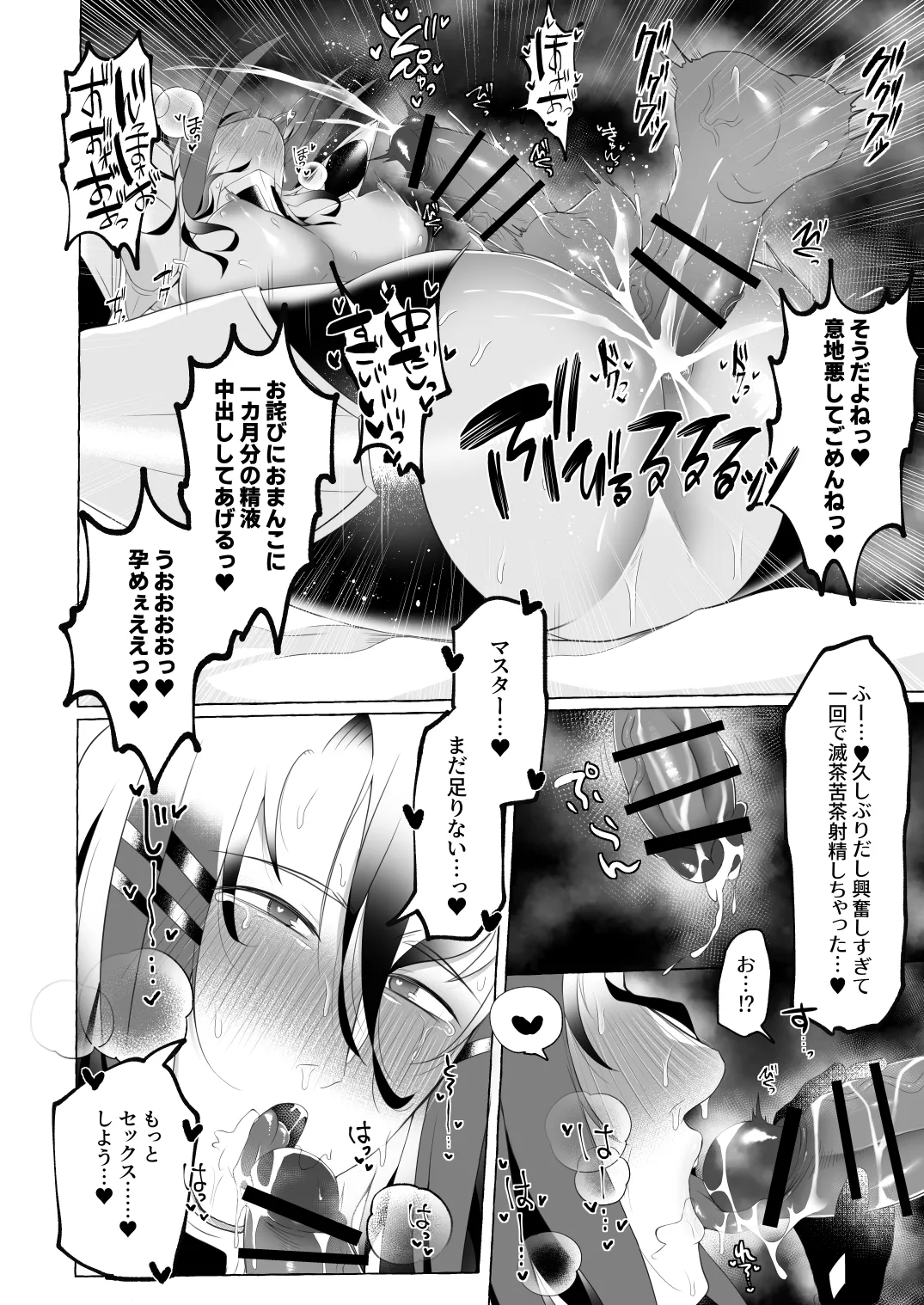 愛妻家人妻知将♂にスケベなことしまくる本 Page.37