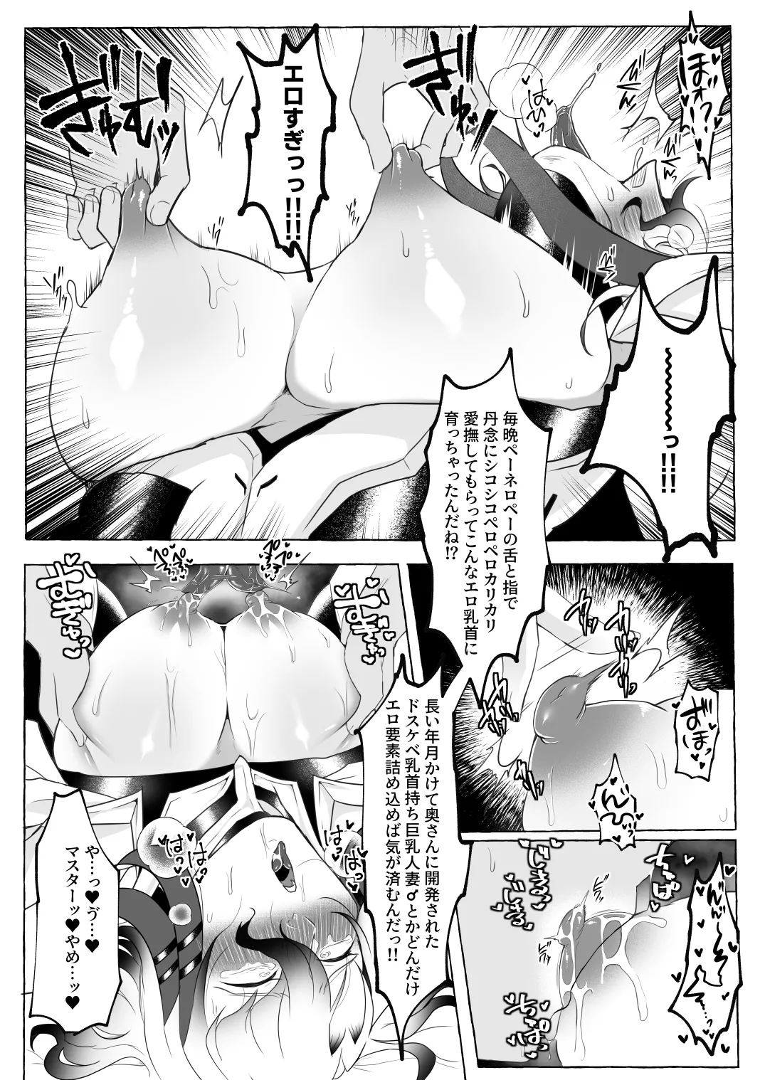 愛妻家人妻知将♂にスケベなことしまくる本 Page.5