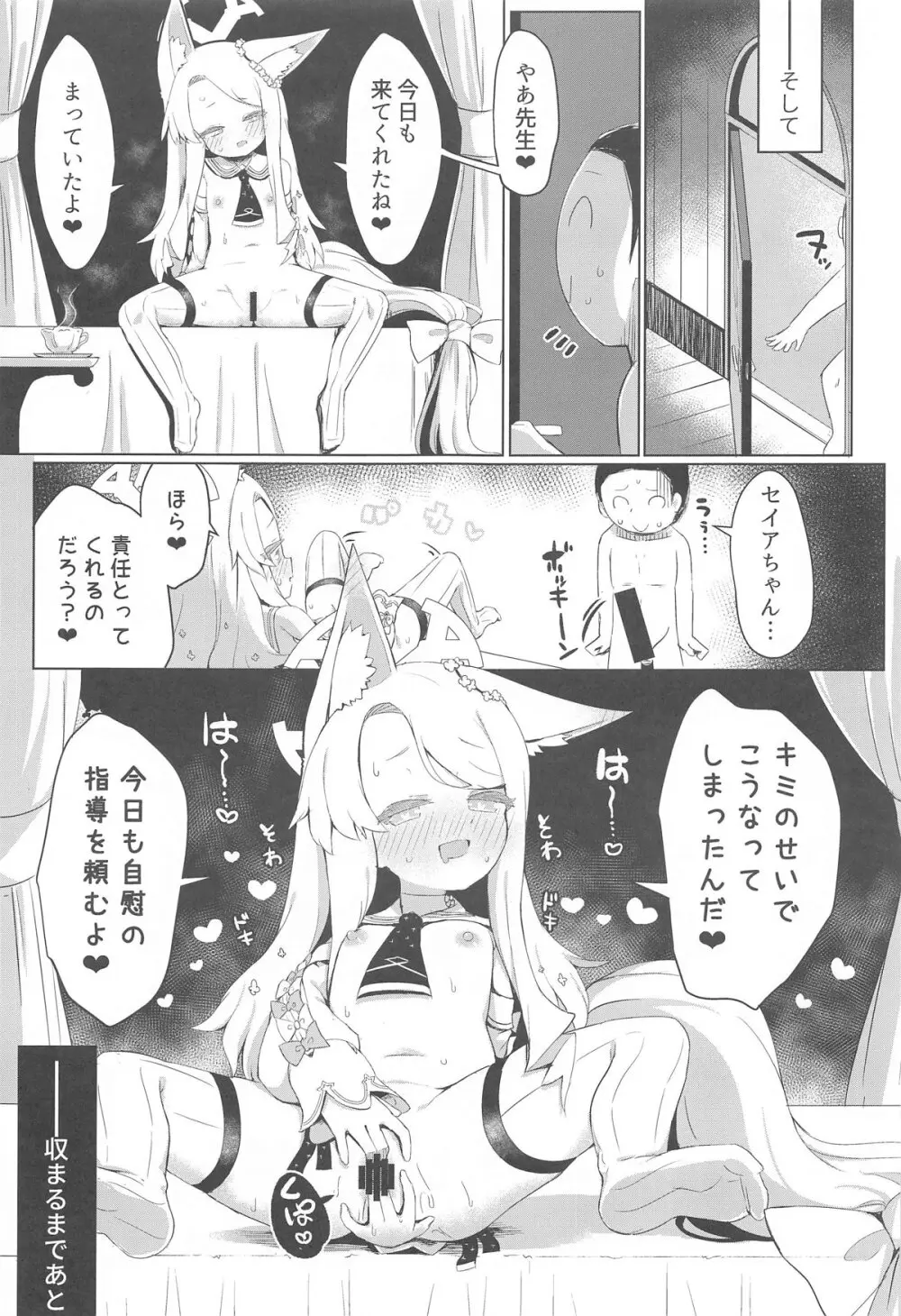 ひとり遊びに沈む花 Page.24